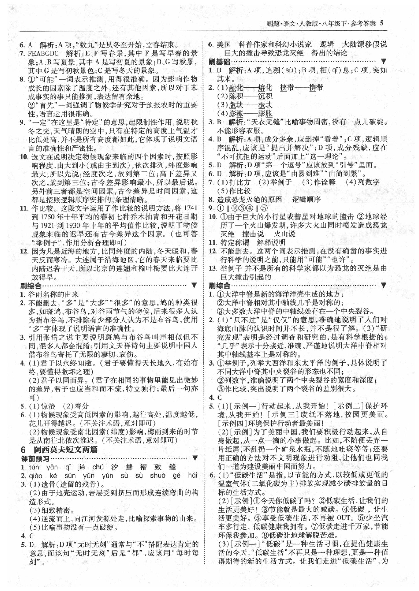 2020年北大綠卡刷題八年級語文下冊人教版 第5頁