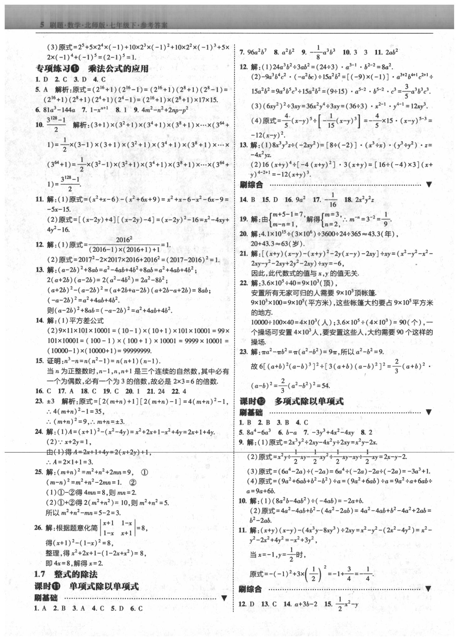 2020年北大綠卡刷題七年級(jí)數(shù)學(xué)下冊(cè)北師大版 第5頁(yè)