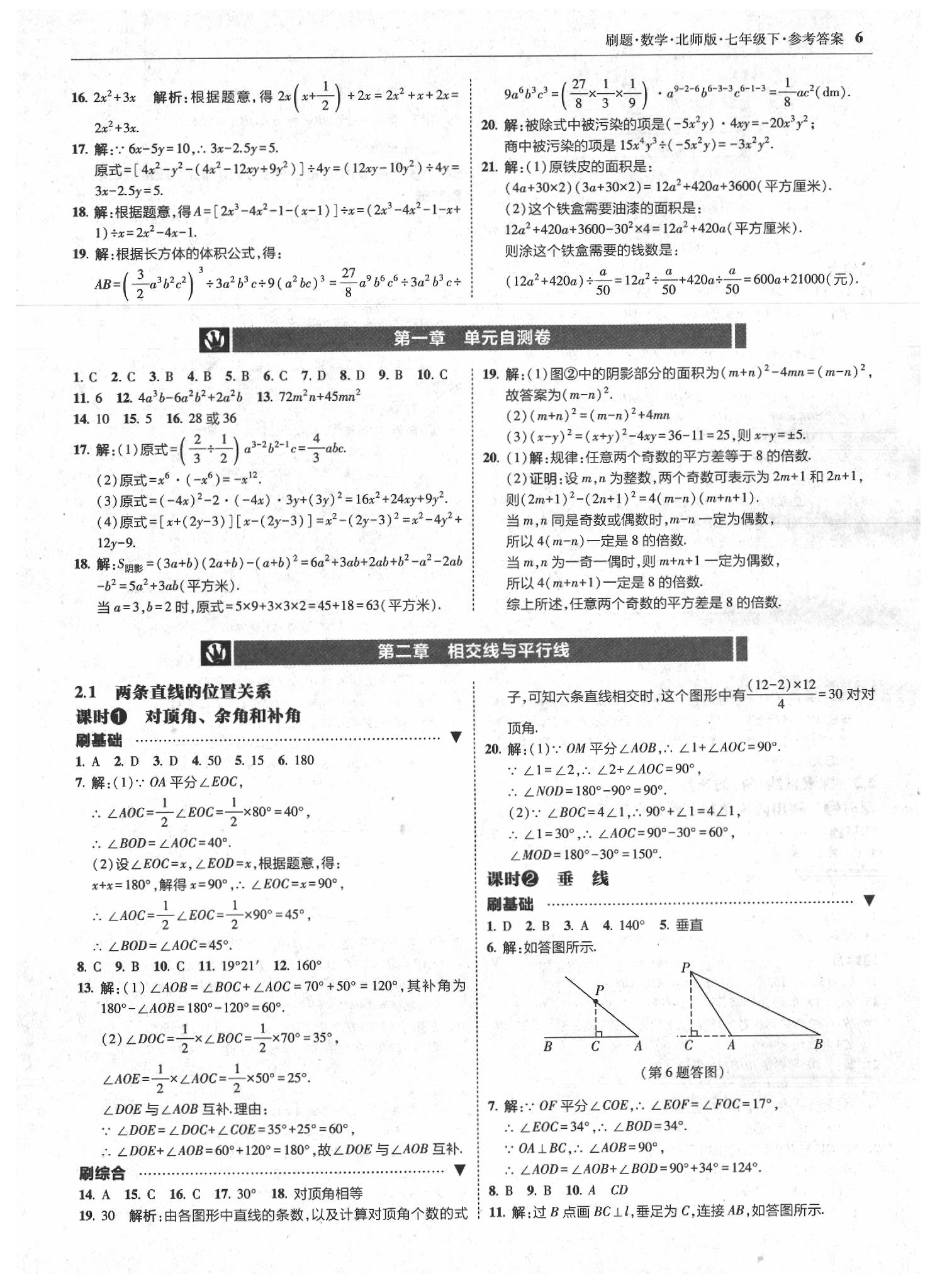 2020年北大綠卡刷題七年級數(shù)學下冊北師大版 第6頁