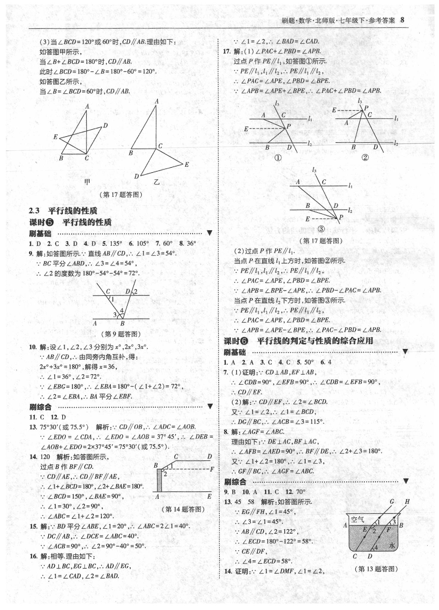 2020年北大綠卡刷題七年級(jí)數(shù)學(xué)下冊(cè)北師大版 第8頁