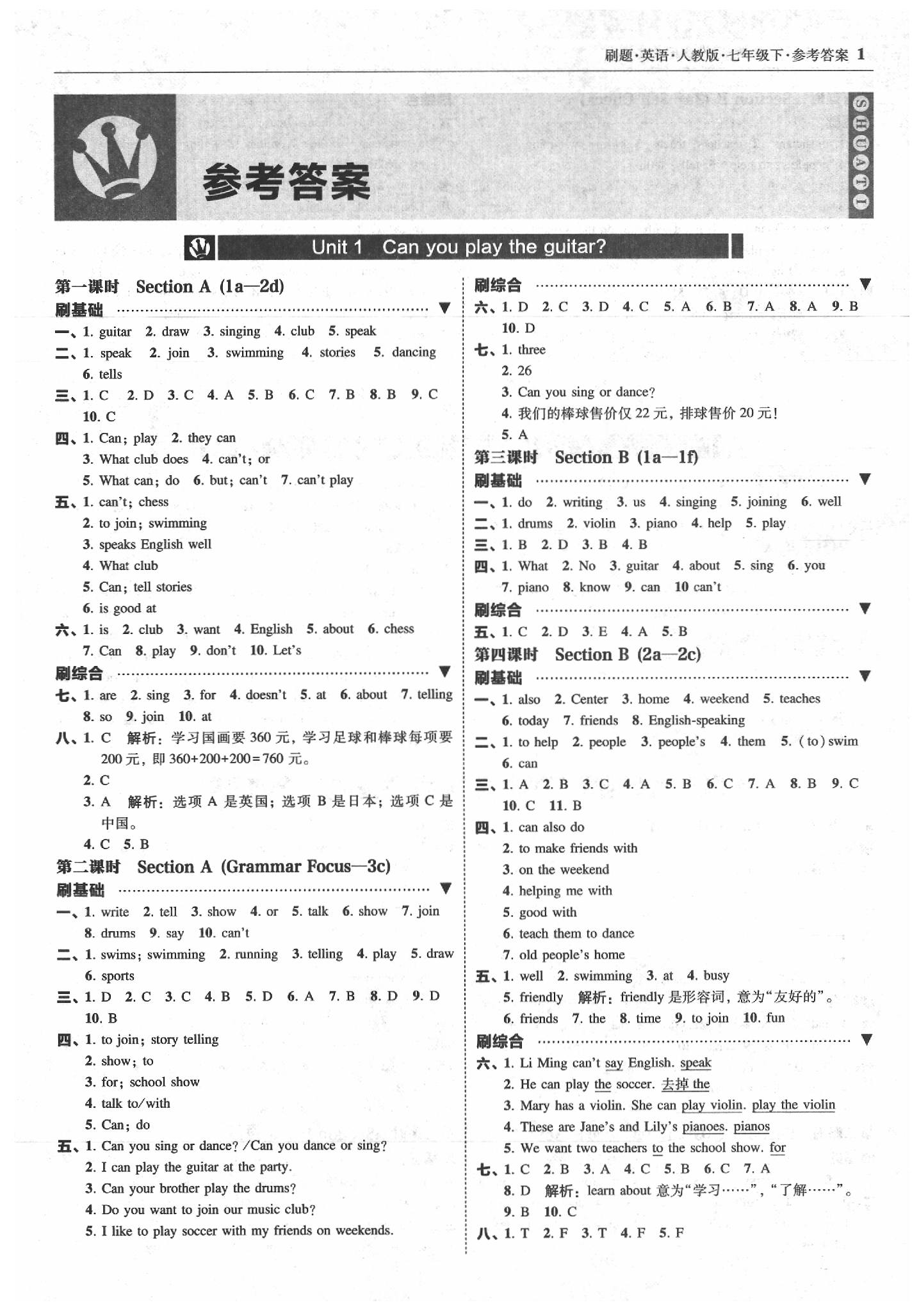 2020年北大綠卡刷題七年級(jí)英語下冊(cè)人教版 第1頁