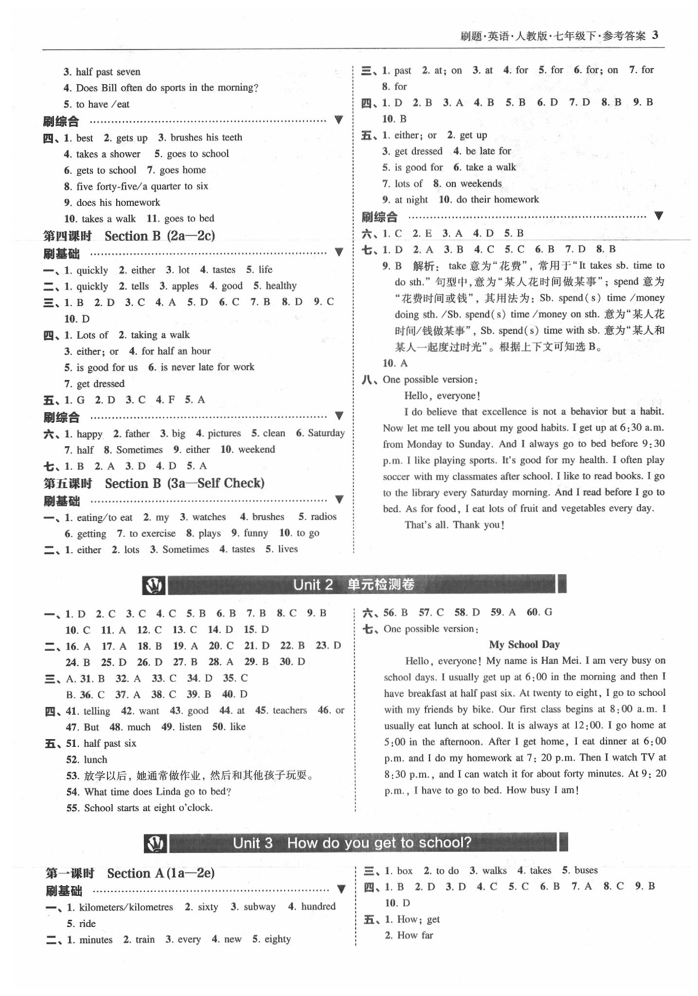 2020年北大绿卡刷题七年级英语下册人教版 第3页