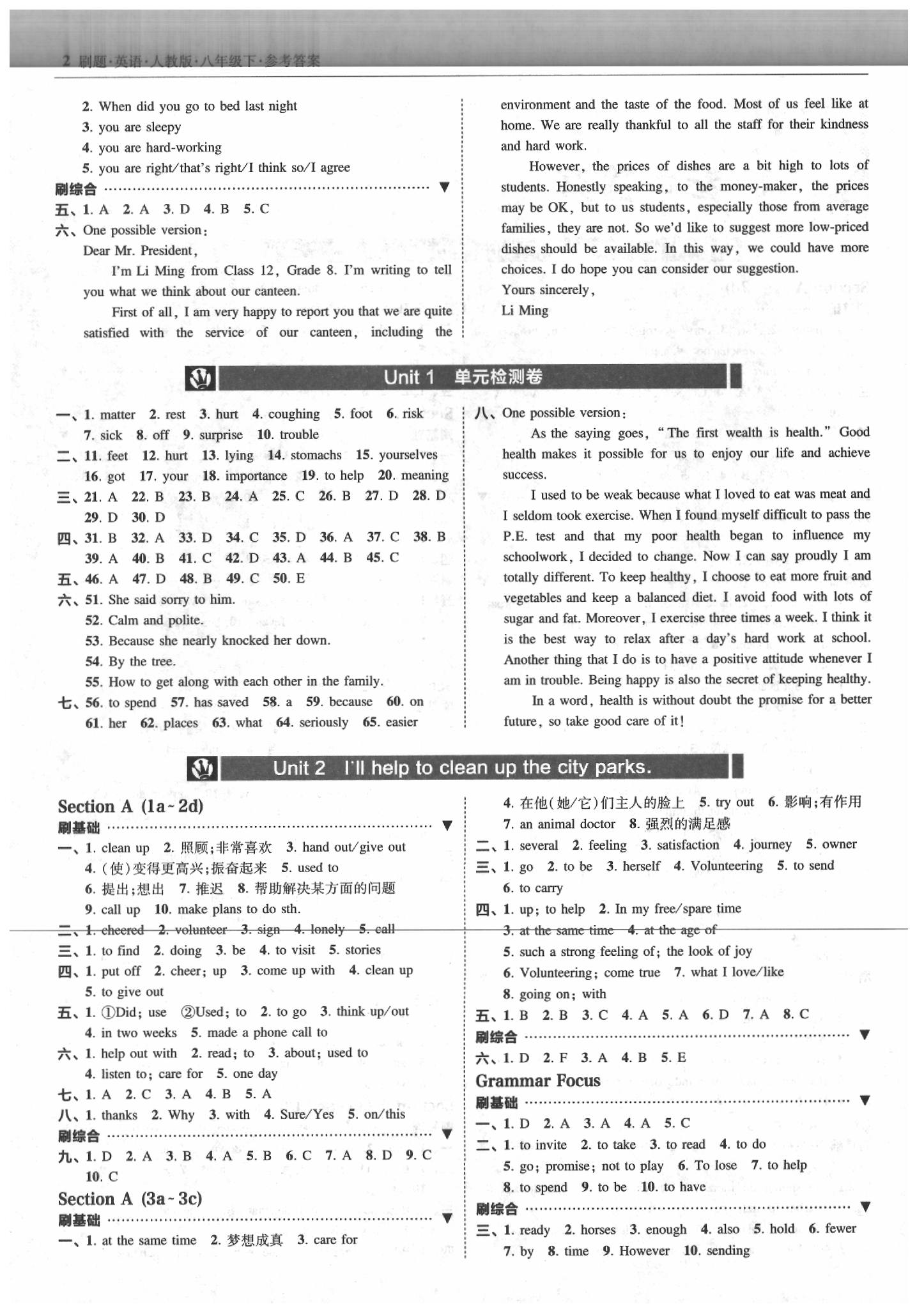 2020年北大綠卡刷題八年級英語下冊人教版 第2頁