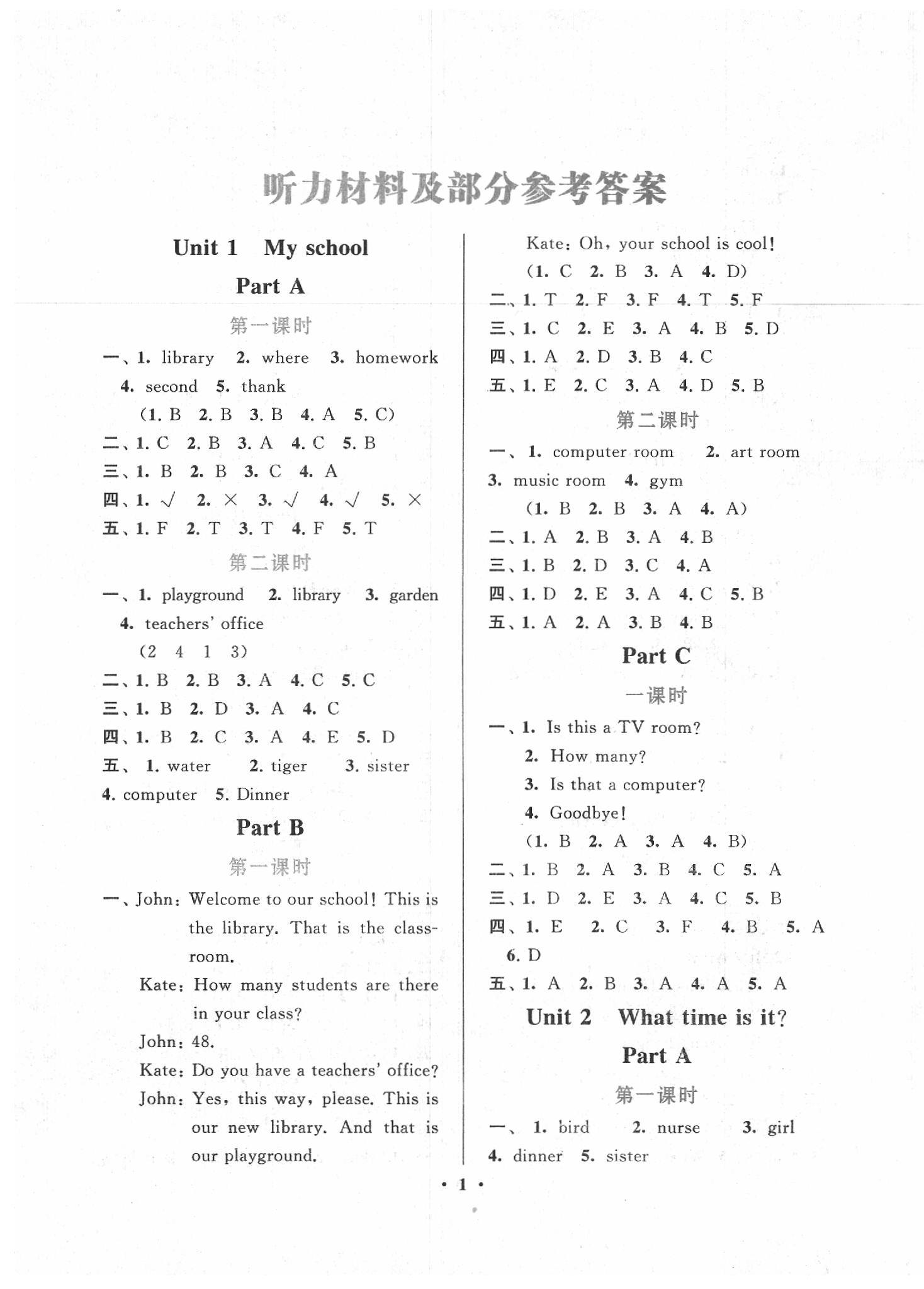 2020年啟東黃岡作業(yè)本四年級(jí)英語(yǔ)下冊(cè)人教PEP版 第1頁(yè)