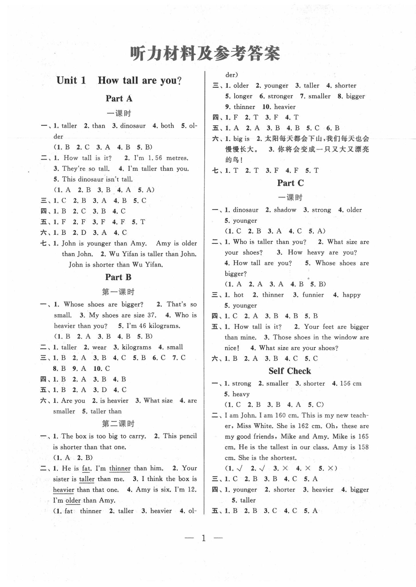 2020年啟東黃岡作業(yè)本六年級(jí)英語(yǔ)下冊(cè)人教PEP版 第1頁(yè)