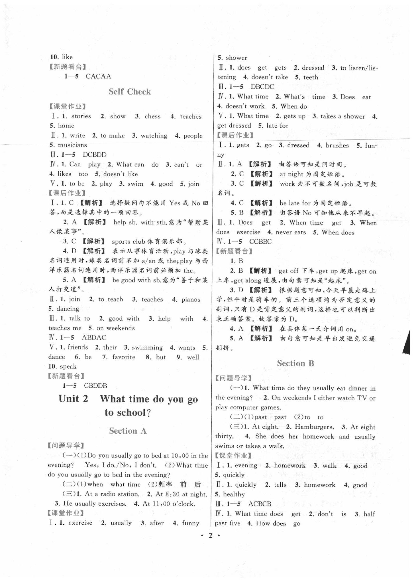 2020年啟東黃岡作業(yè)本七年級英語下冊人教PEP版 第2頁