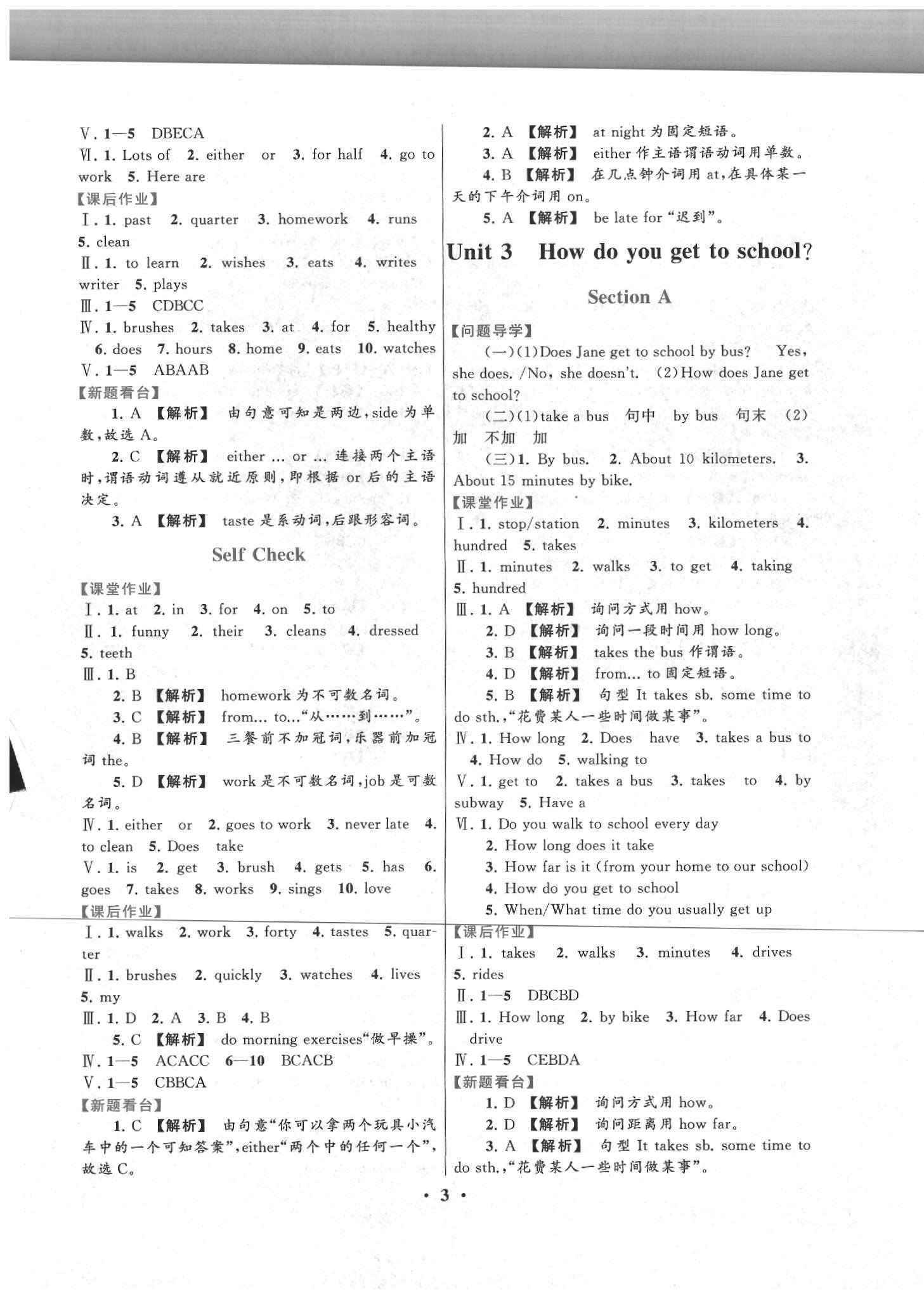 2020年啟東黃岡作業(yè)本七年級(jí)英語下冊(cè)人教PEP版 第3頁