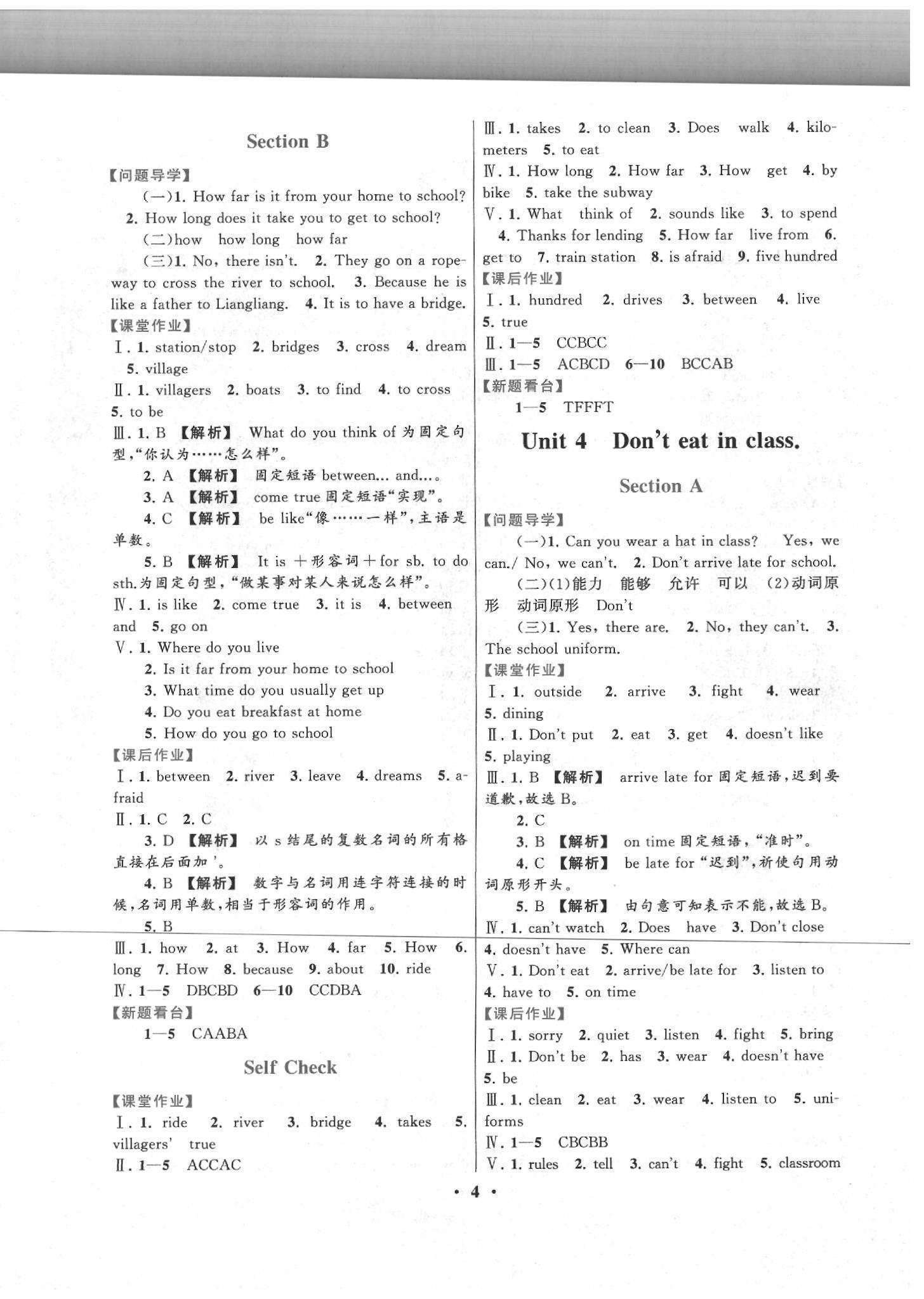 2020年啟東黃岡作業(yè)本七年級(jí)英語下冊(cè)人教PEP版 第4頁