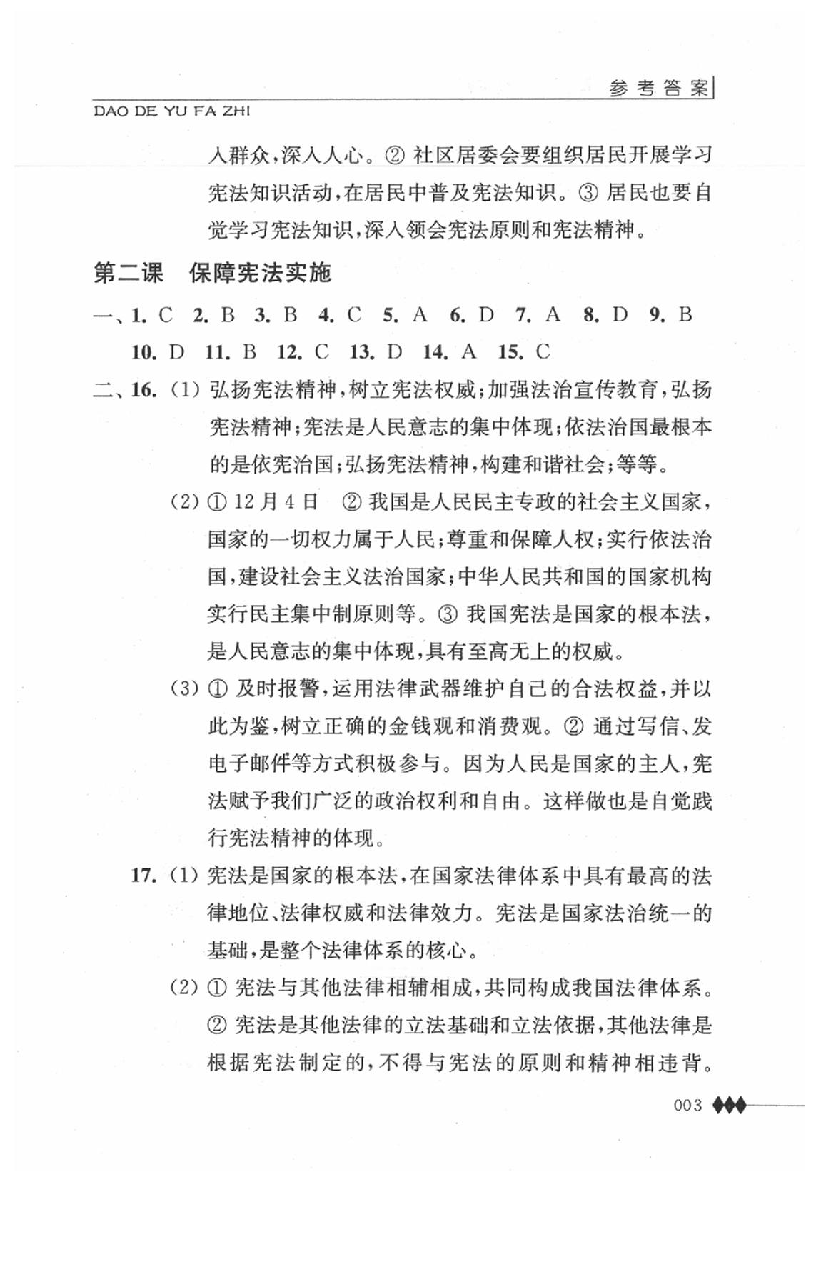 2020年道德與法治補(bǔ)充習(xí)題八年級下冊人教版江蘇人民出版社 第3頁