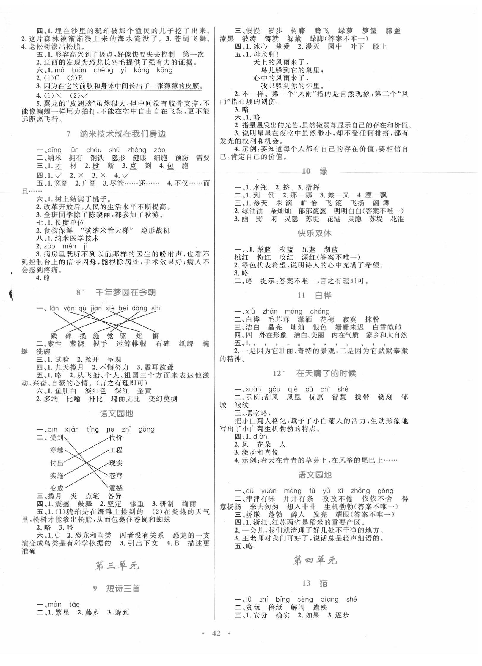 2020年快乐练练吧同步练习四年级语文下册人教版 第2页