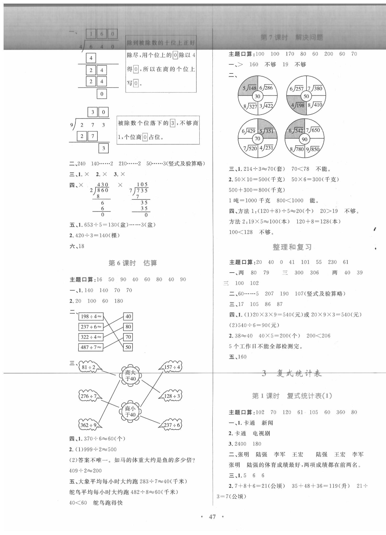 2020年快樂(lè)練練吧同步練習(xí)三年級(jí)數(shù)學(xué)下冊(cè)人教版青海專(zhuān)版 第3頁(yè)