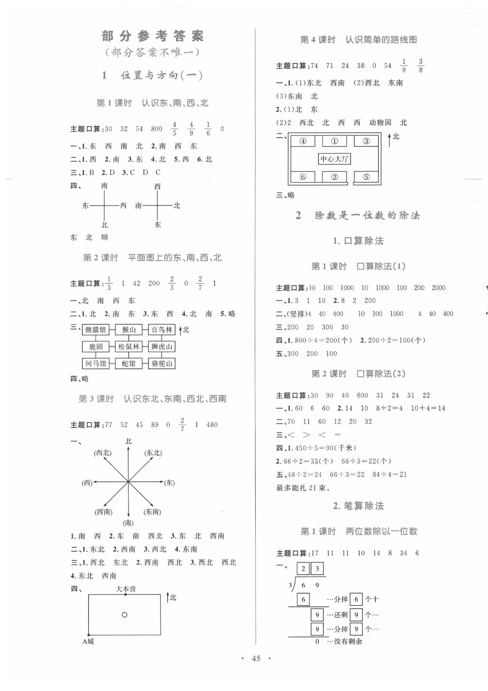 2020年快樂練練吧同步練習(xí)三年級數(shù)學(xué)下冊人教版青海專版 第1頁