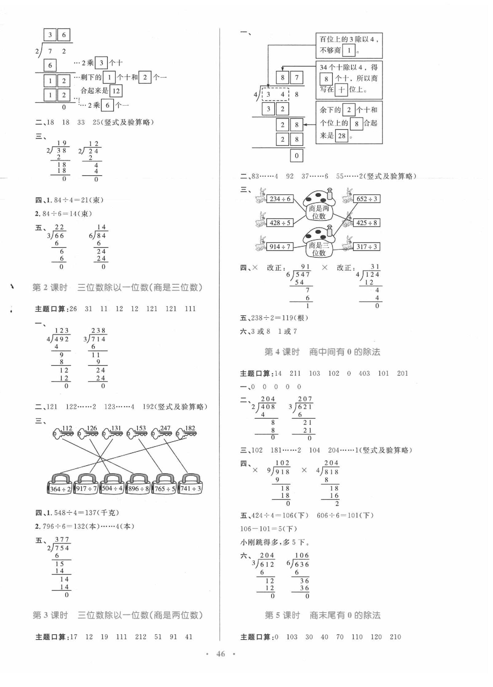 2020年快乐练练吧同步练习三年级数学下册人教版青海专版 第2页