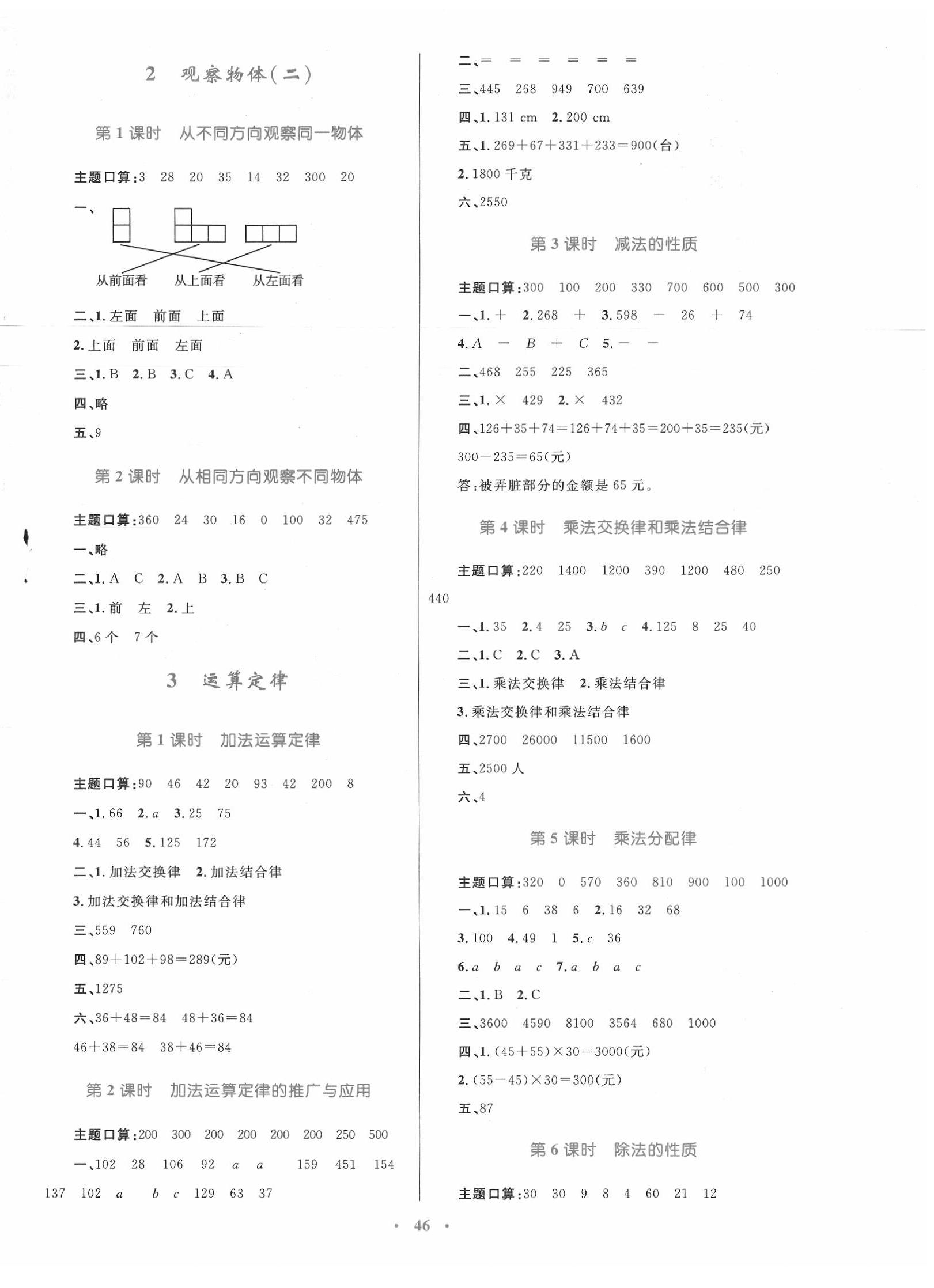 2020年快乐练练吧同步练习四年级数学下册人教版青海专版 第2页