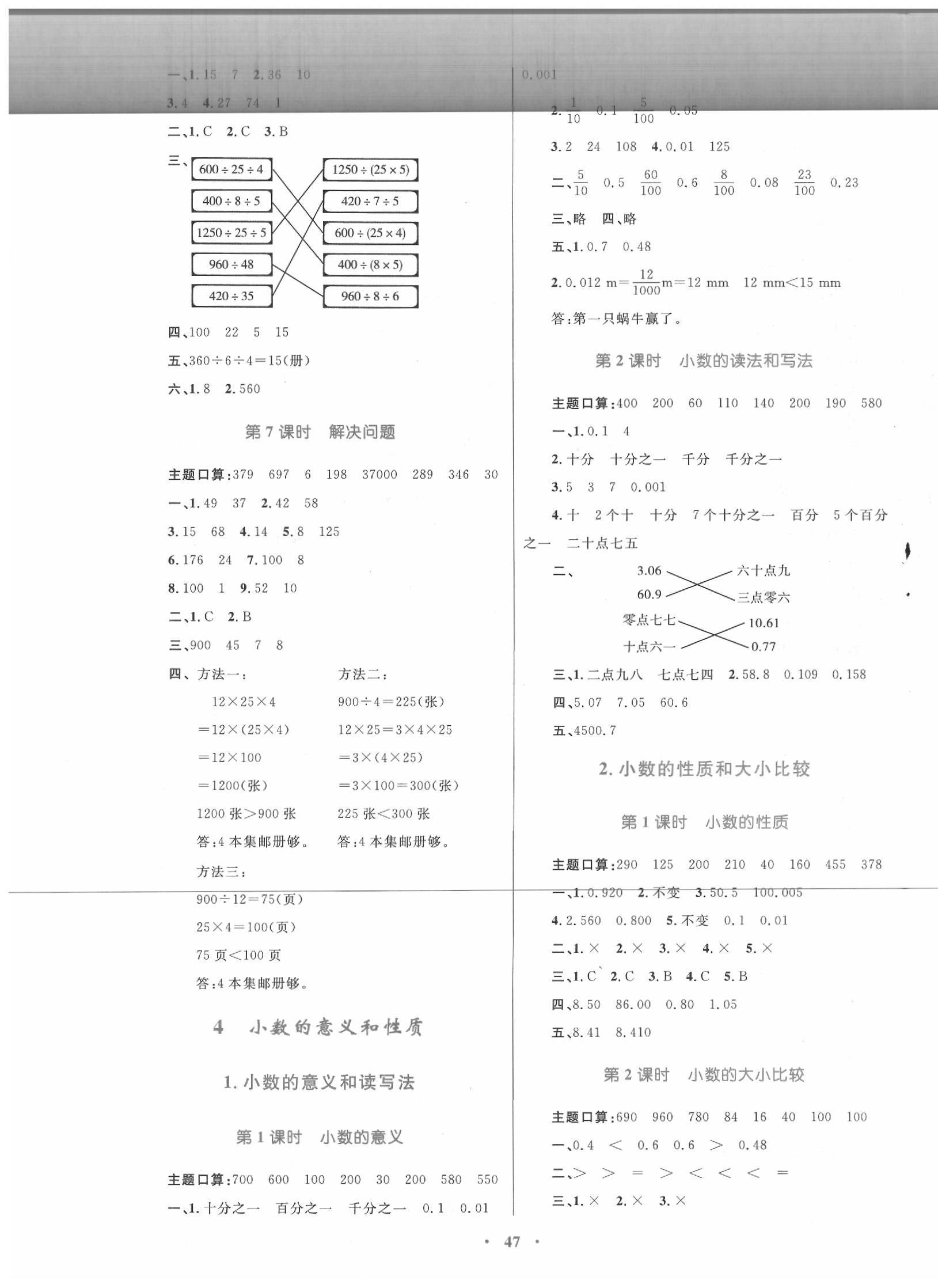 2020年快樂練練吧同步練習(xí)四年級(jí)數(shù)學(xué)下冊(cè)人教版青海專版 第3頁(yè)