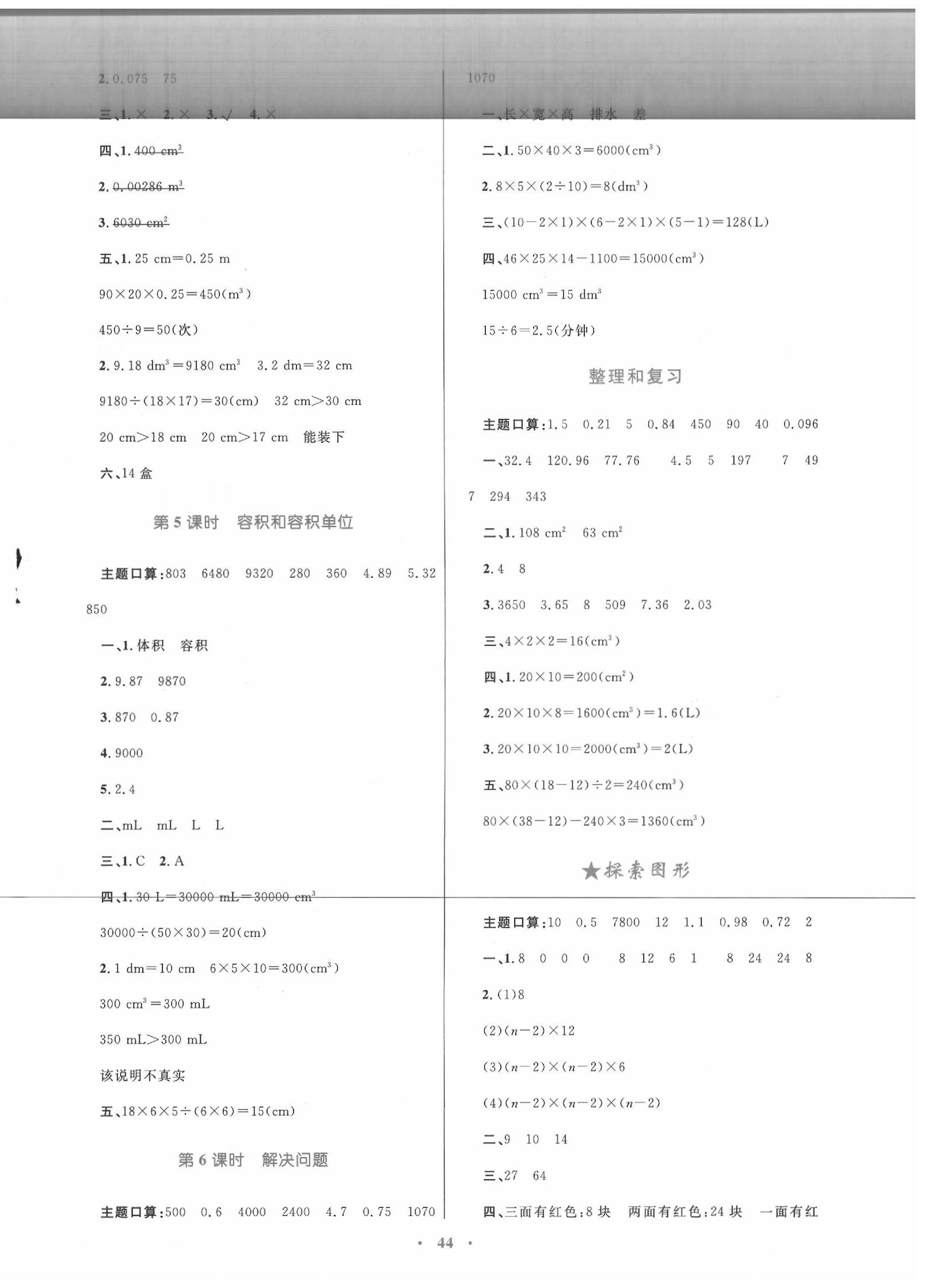 2020年快乐练练吧同步练习五年级数学下册人教版青海专版 第4页