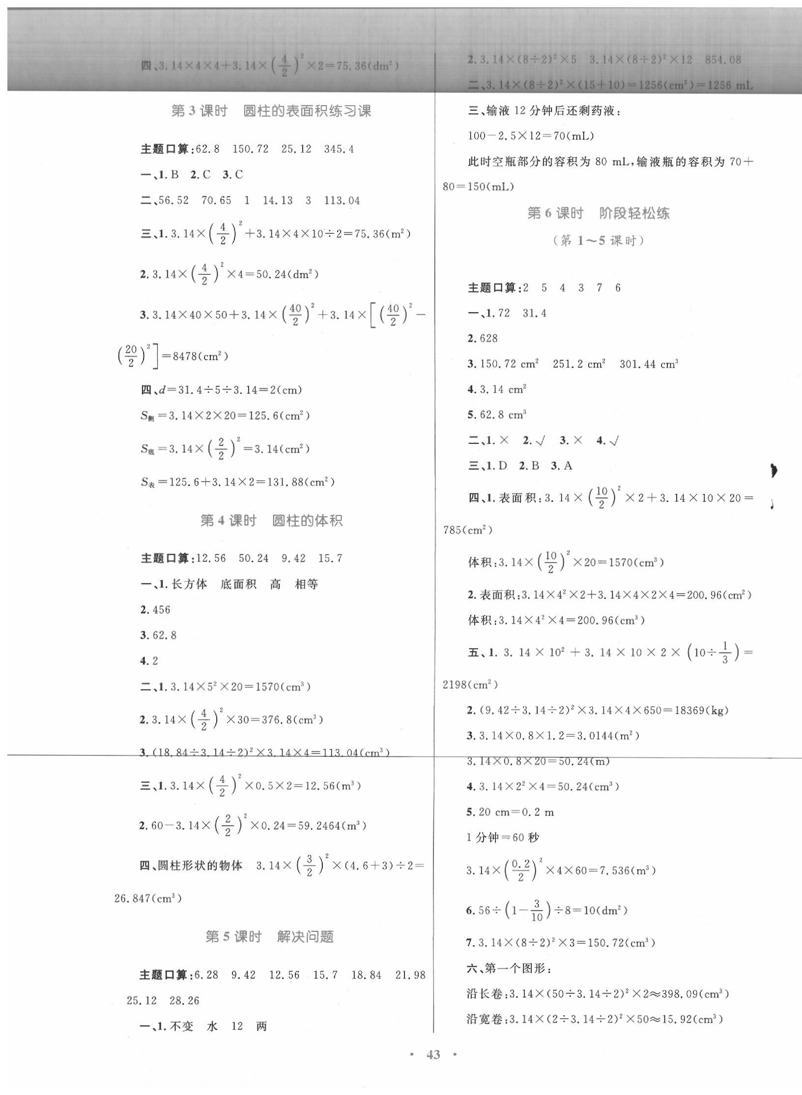 2020年快乐练练吧同步练习六年级数学下册人教版青海专版 第3页