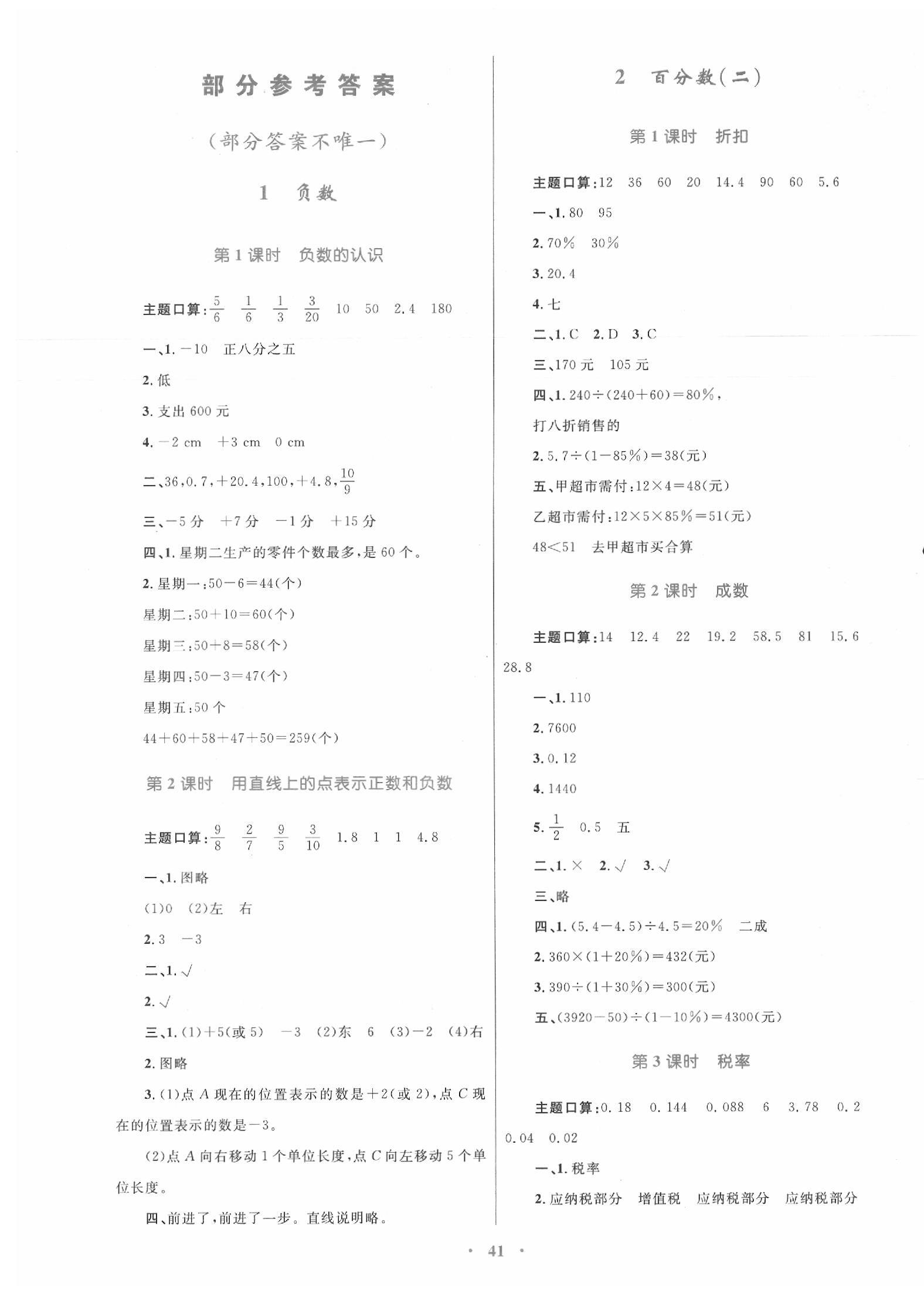 2020年快樂練練吧同步練習(xí)六年級數(shù)學(xué)下冊人教版青海專版 第1頁