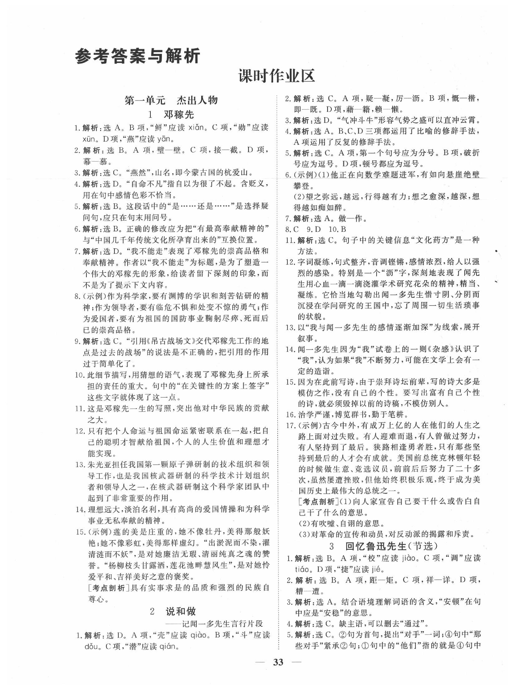 2020年新坐標(biāo)同步練習(xí)七年級語文下冊人教版 第1頁