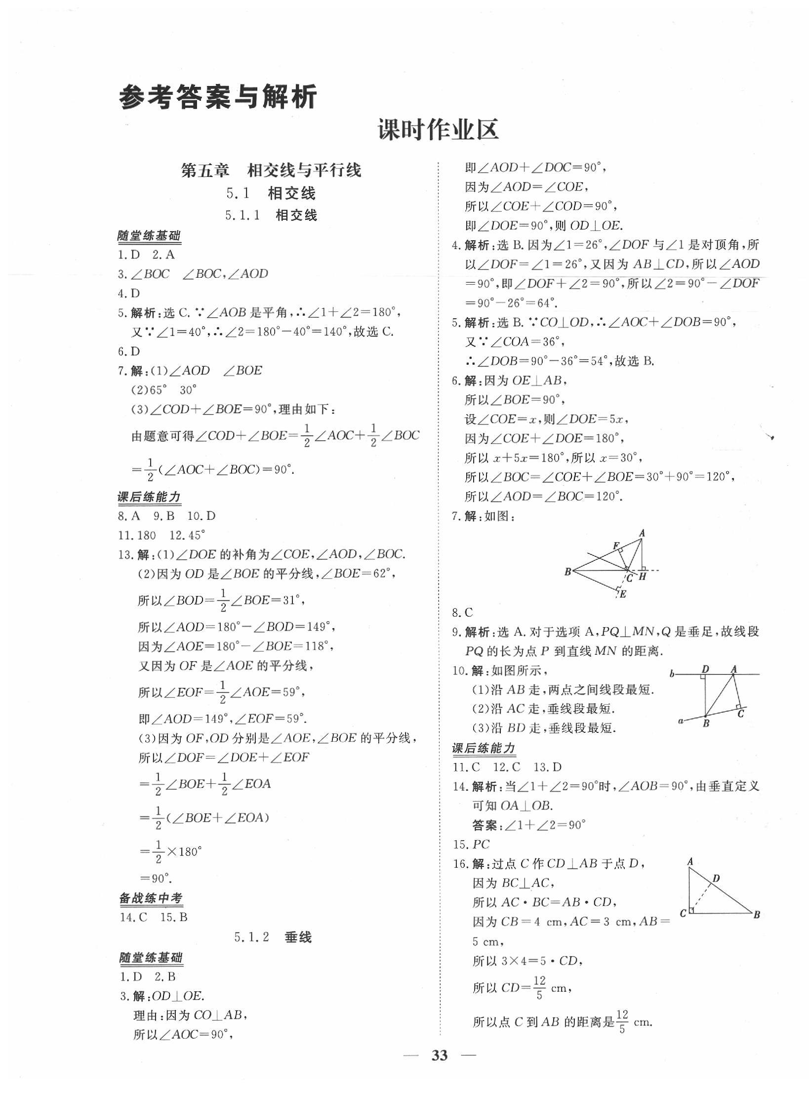 2020年新坐标同步练习七年级数学下册人教版 第1页