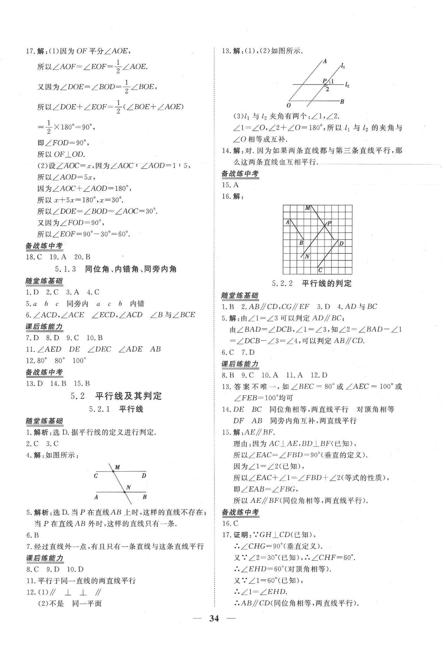 2020年新坐標(biāo)同步練習(xí)七年級數(shù)學(xué)下冊人教版 第2頁