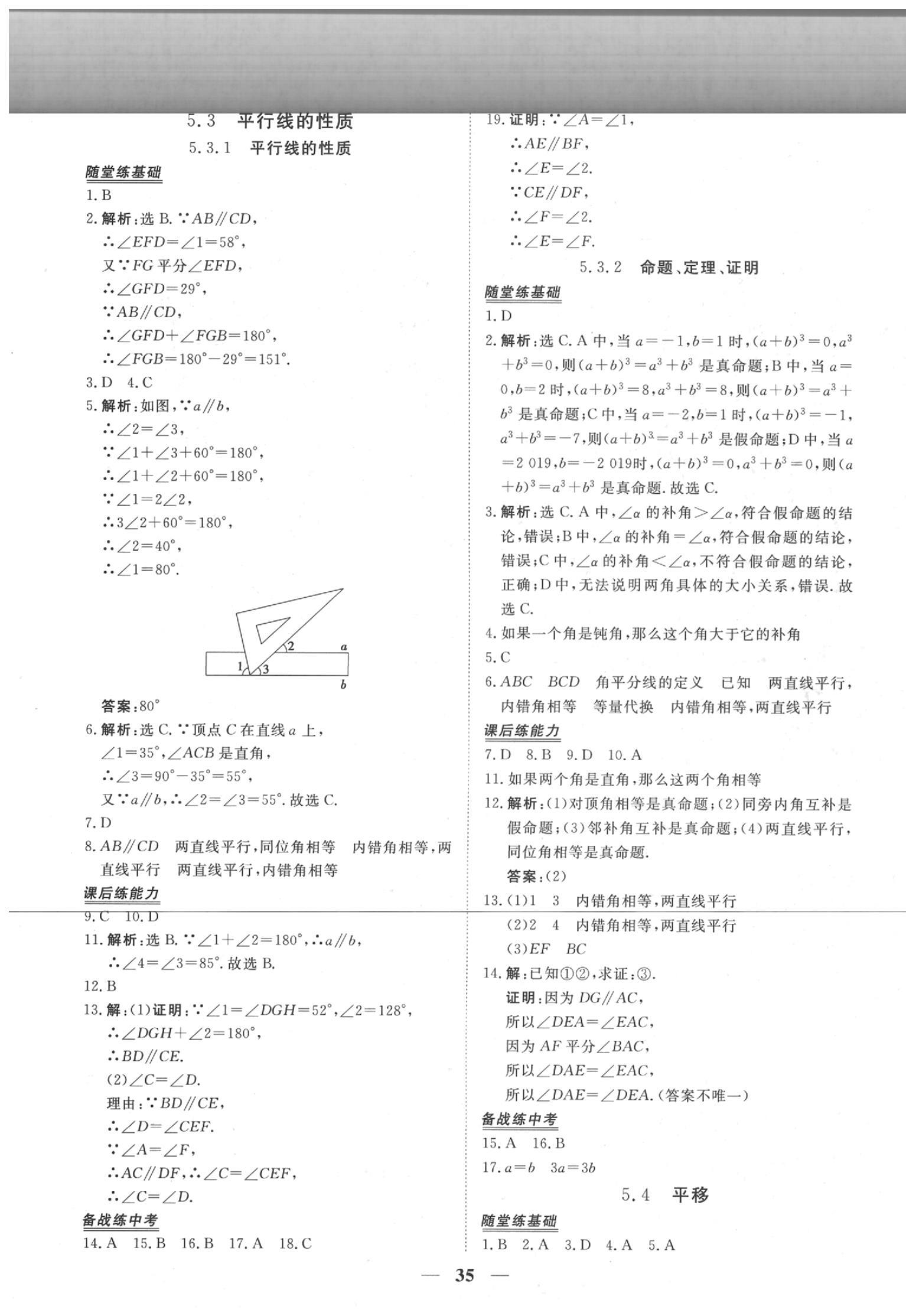 2020年新坐标同步练习七年级数学下册人教版 第3页