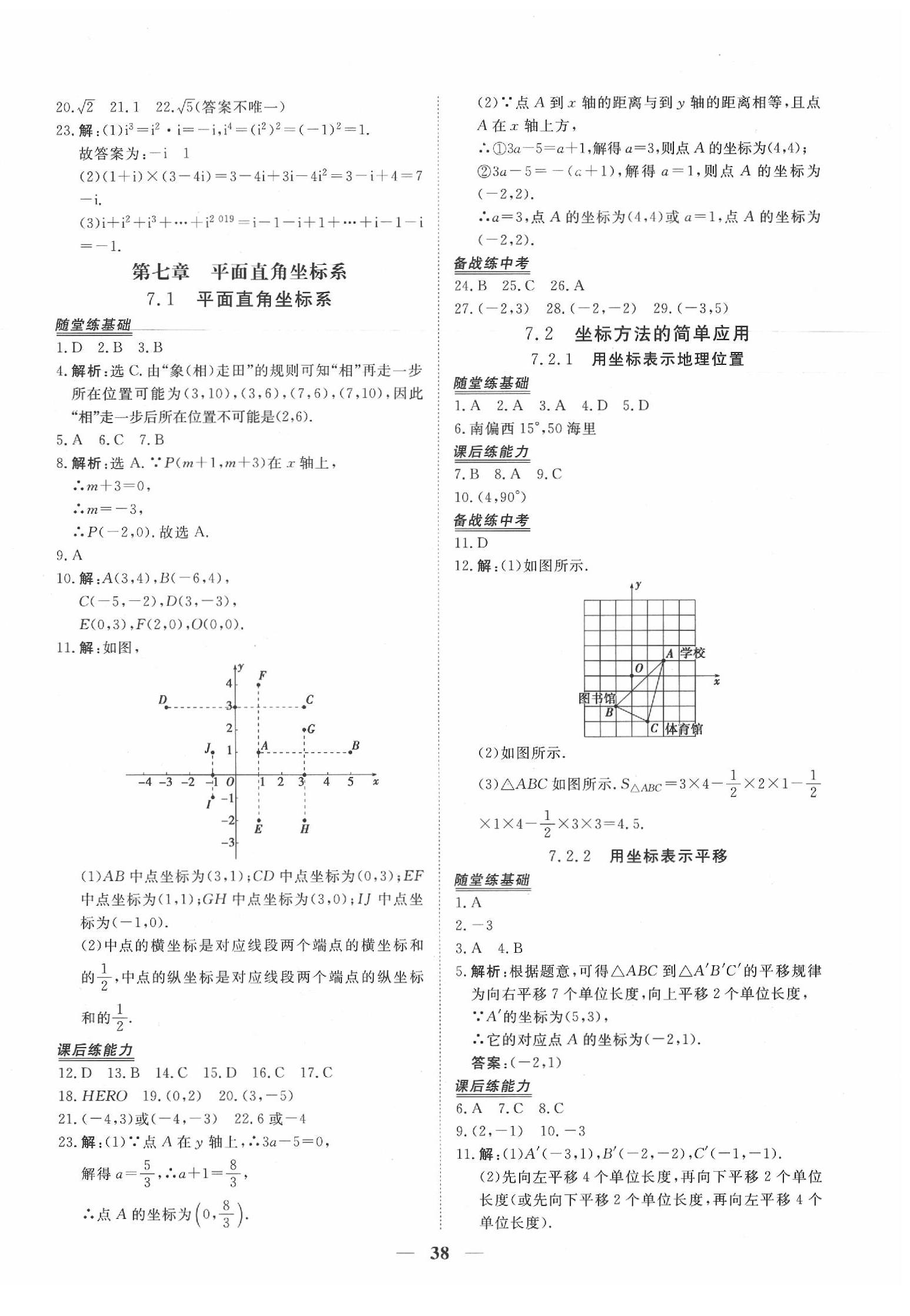 2020年新坐標同步練習(xí)七年級數(shù)學(xué)下冊人教版 第6頁