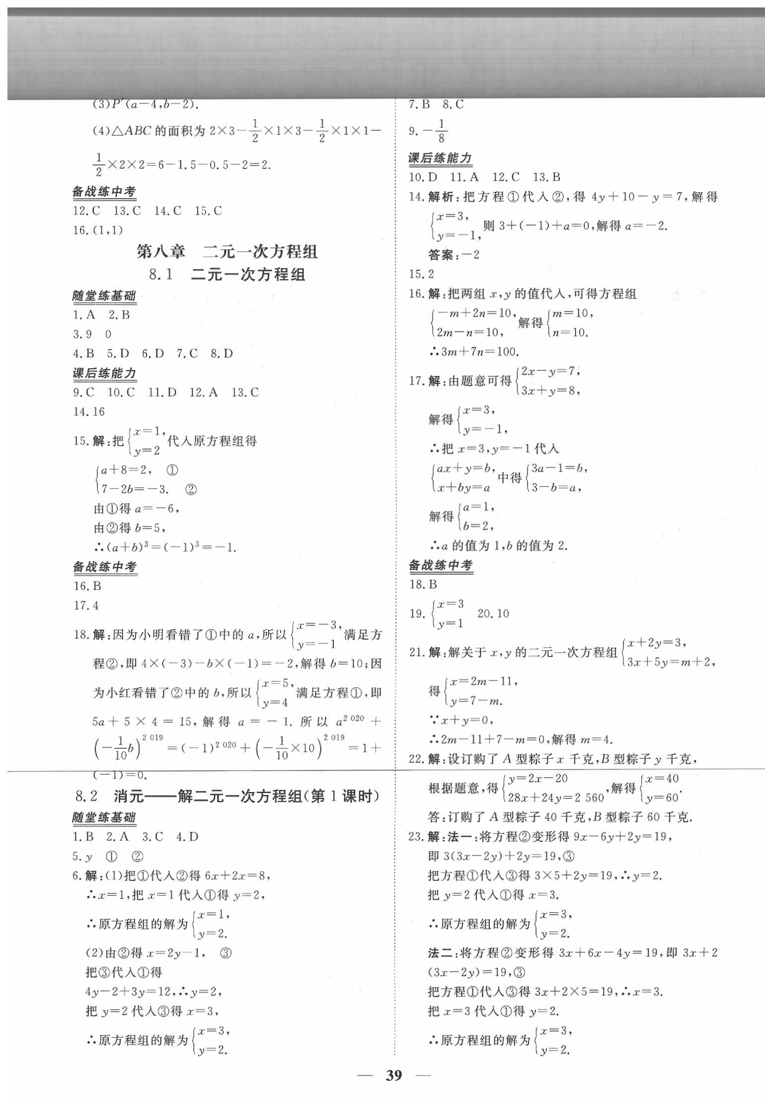 2020年新坐标同步练习七年级数学下册人教版 第7页