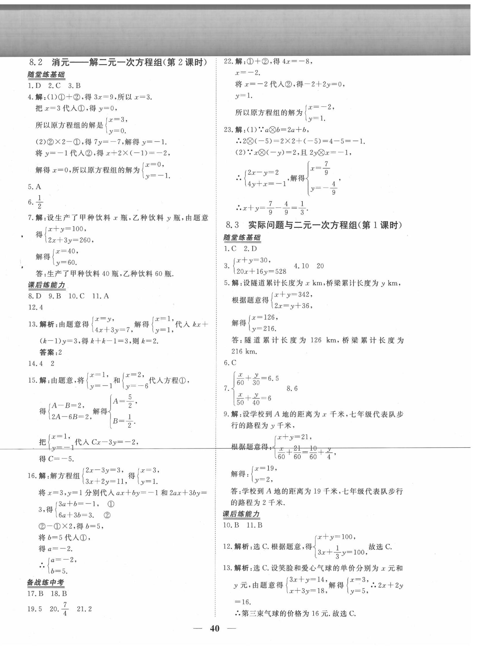 2020年新坐標同步練習七年級數(shù)學下冊人教版 第8頁