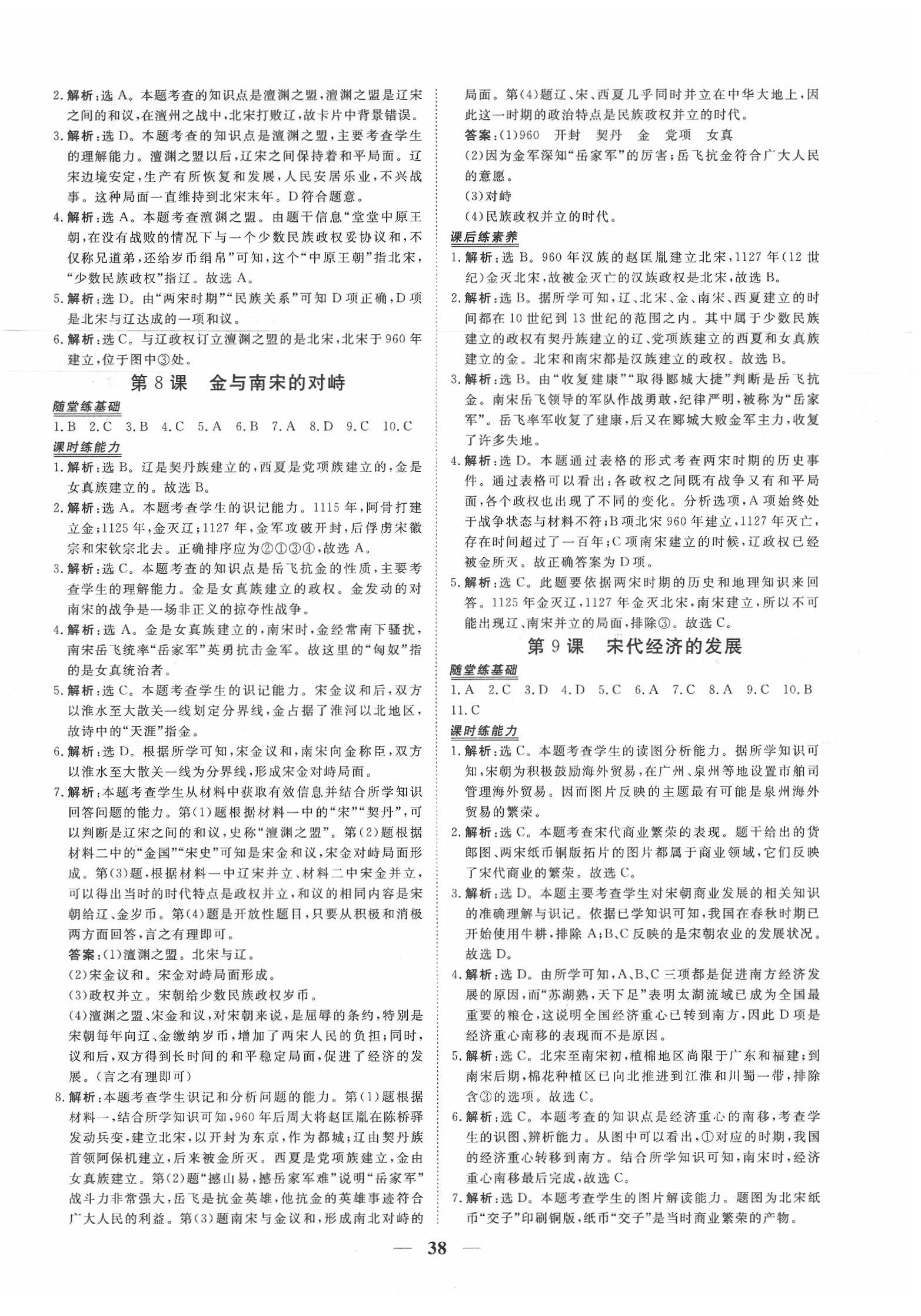 2020年新坐標(biāo)同步練習(xí)七年級(jí)歷史下冊(cè)人教版 第6頁(yè)