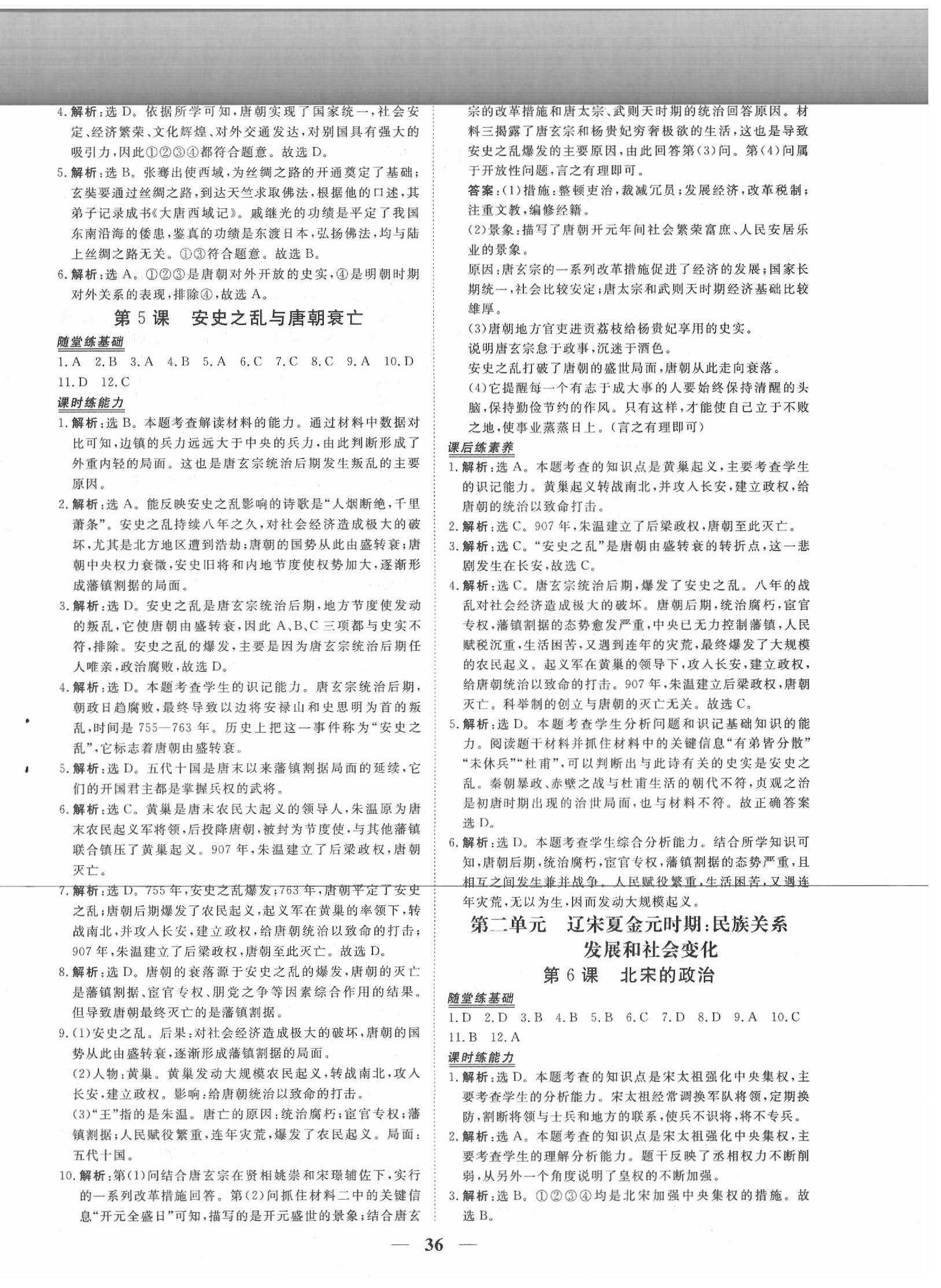 2020年新坐標(biāo)同步練習(xí)七年級歷史下冊人教版 第4頁