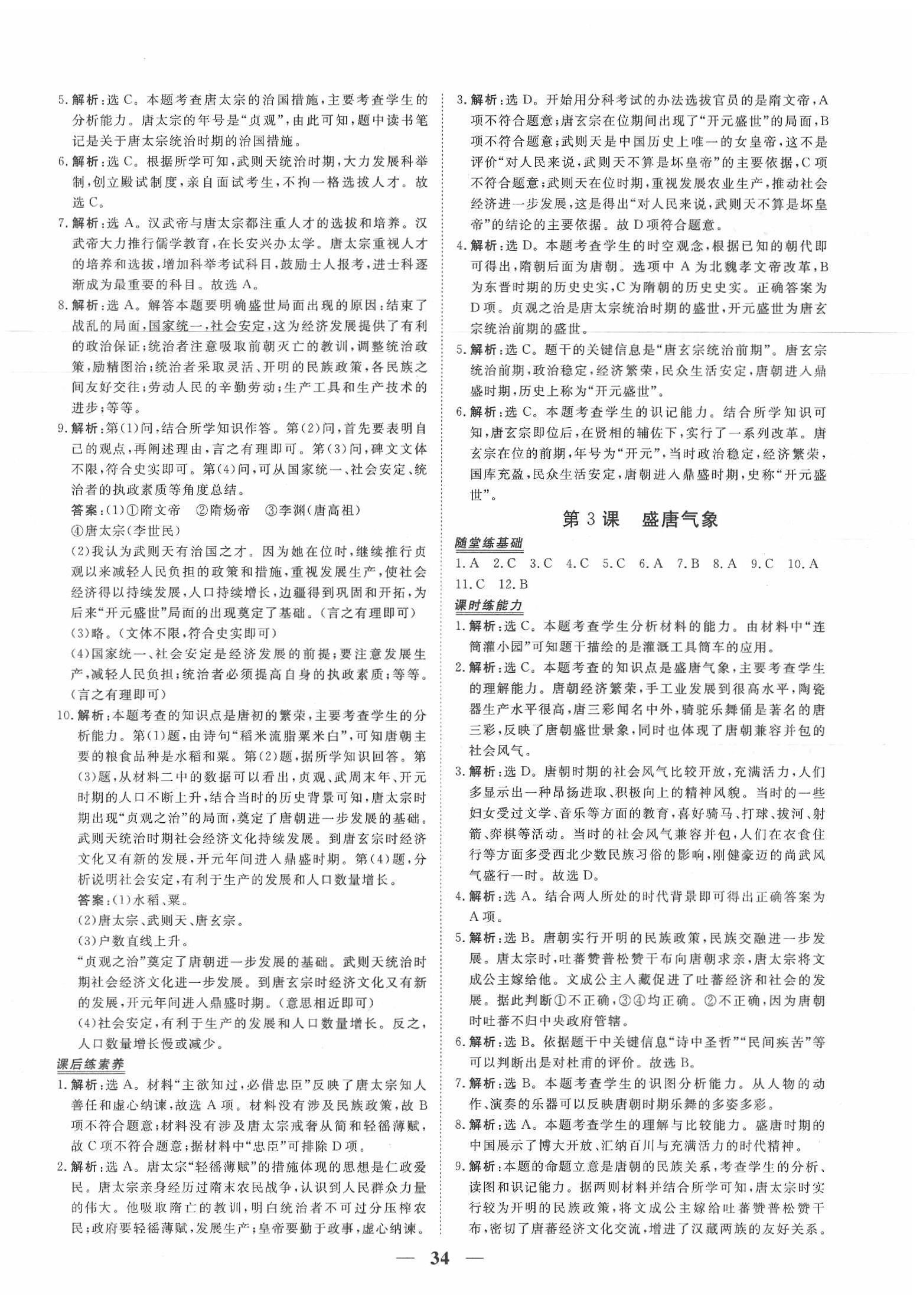 2020年新坐标同步练习七年级历史下册人教版 第2页