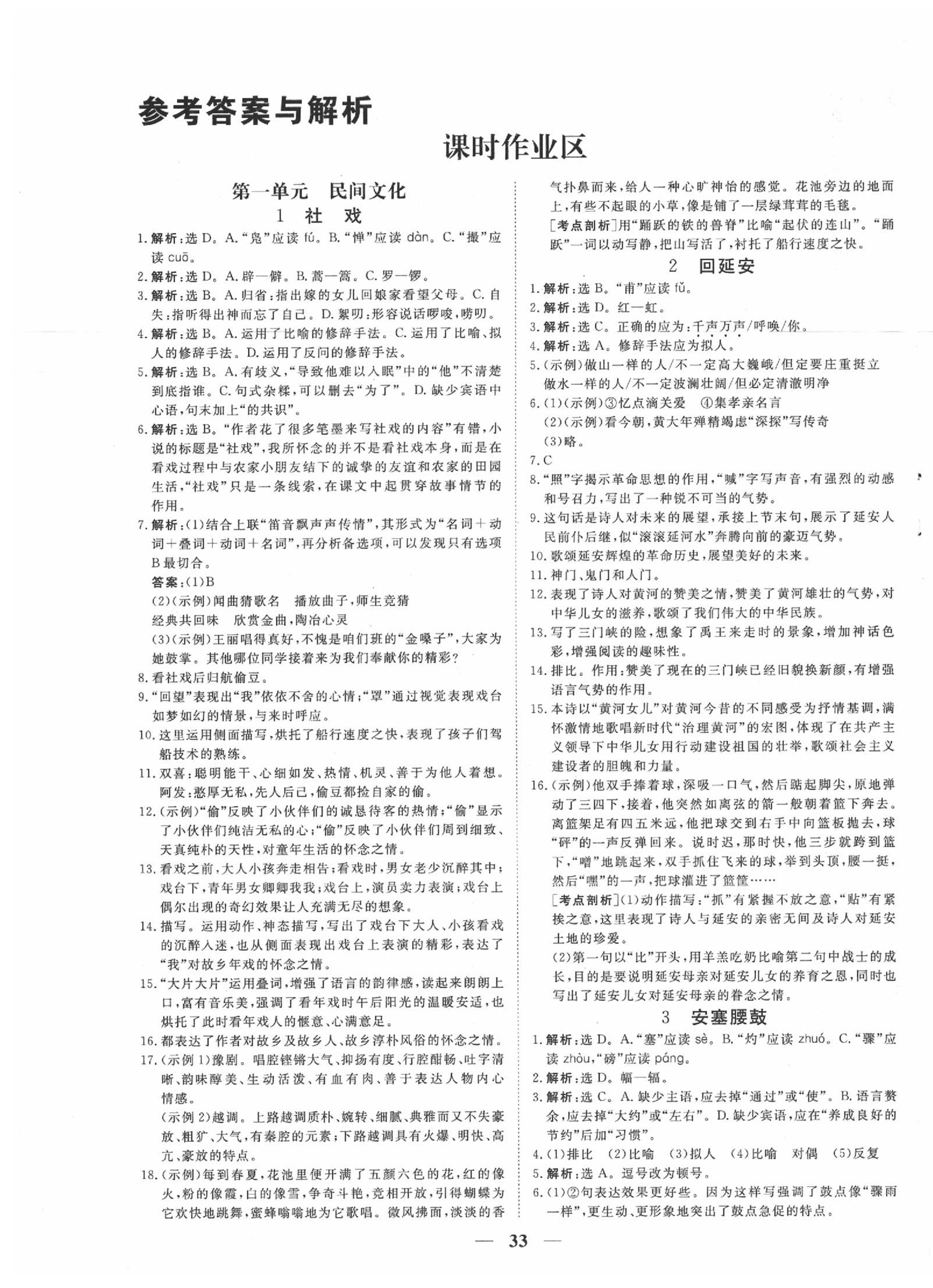 2020年新坐標(biāo)同步練習(xí)八年級(jí)語文下冊人教版 第1頁