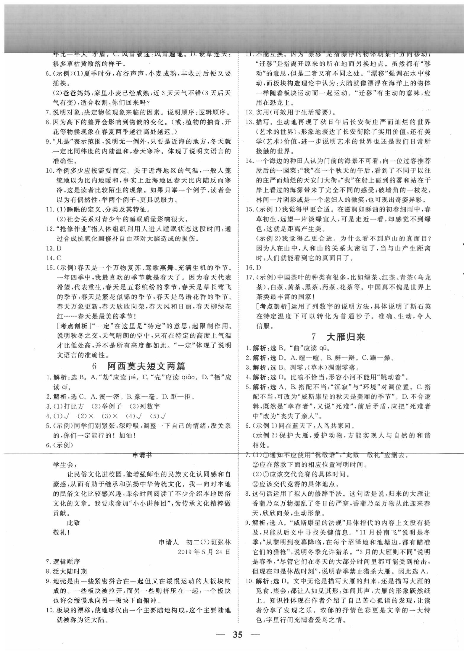 2020年新坐标同步练习八年级语文下册人教版 第3页