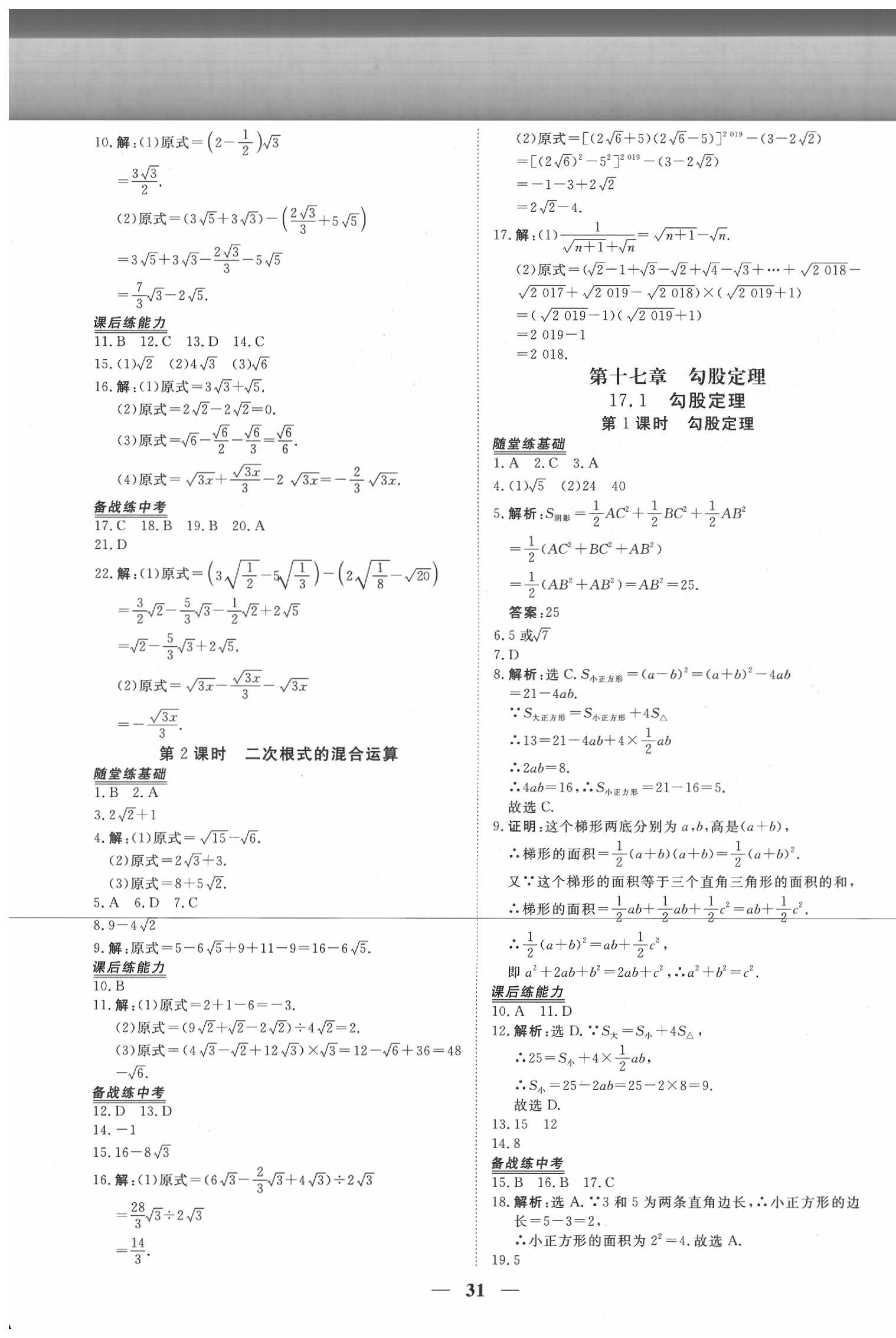 2020年新坐標(biāo)同步練習(xí)八年級數(shù)學(xué)下冊人教版 第3頁