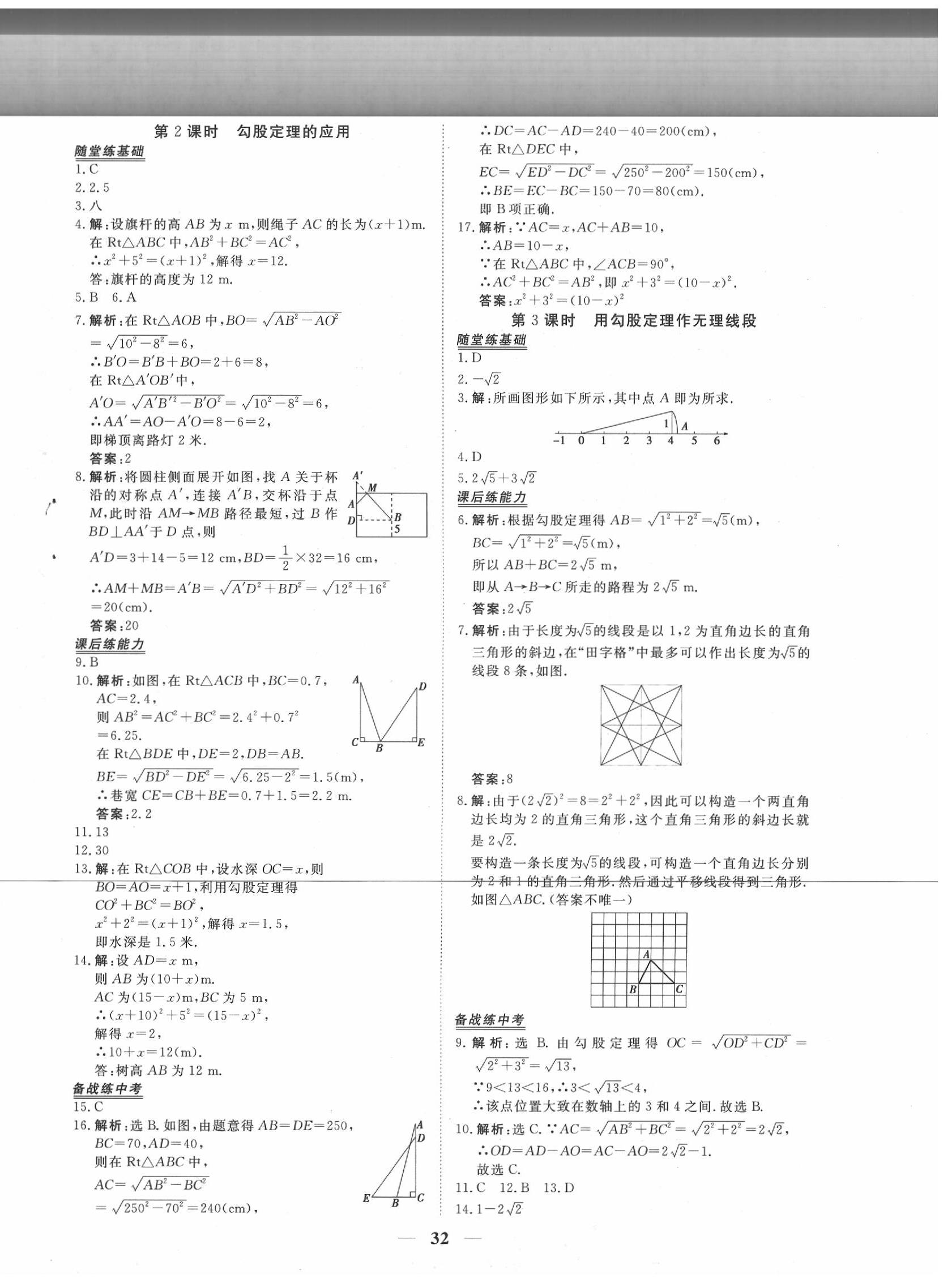 2020年新坐標(biāo)同步練習(xí)八年級(jí)數(shù)學(xué)下冊(cè)人教版 第4頁