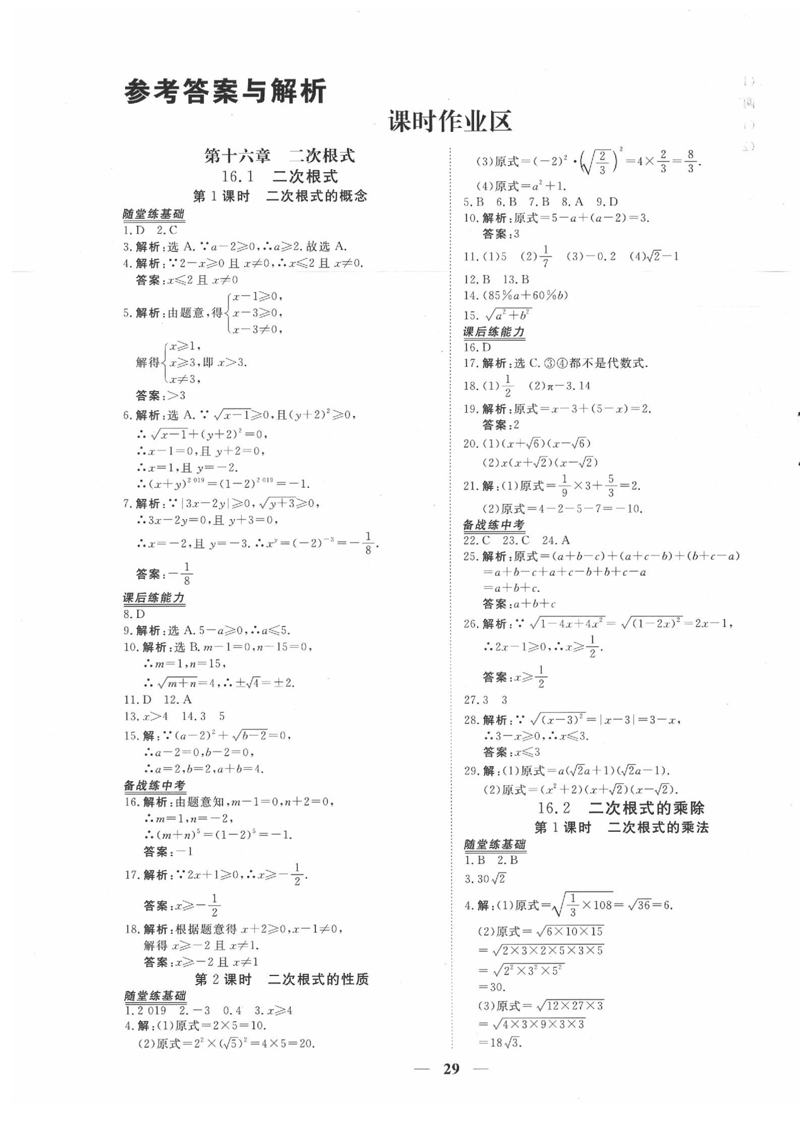 2020年新坐標(biāo)同步練習(xí)八年級(jí)數(shù)學(xué)下冊(cè)人教版 第1頁(yè)