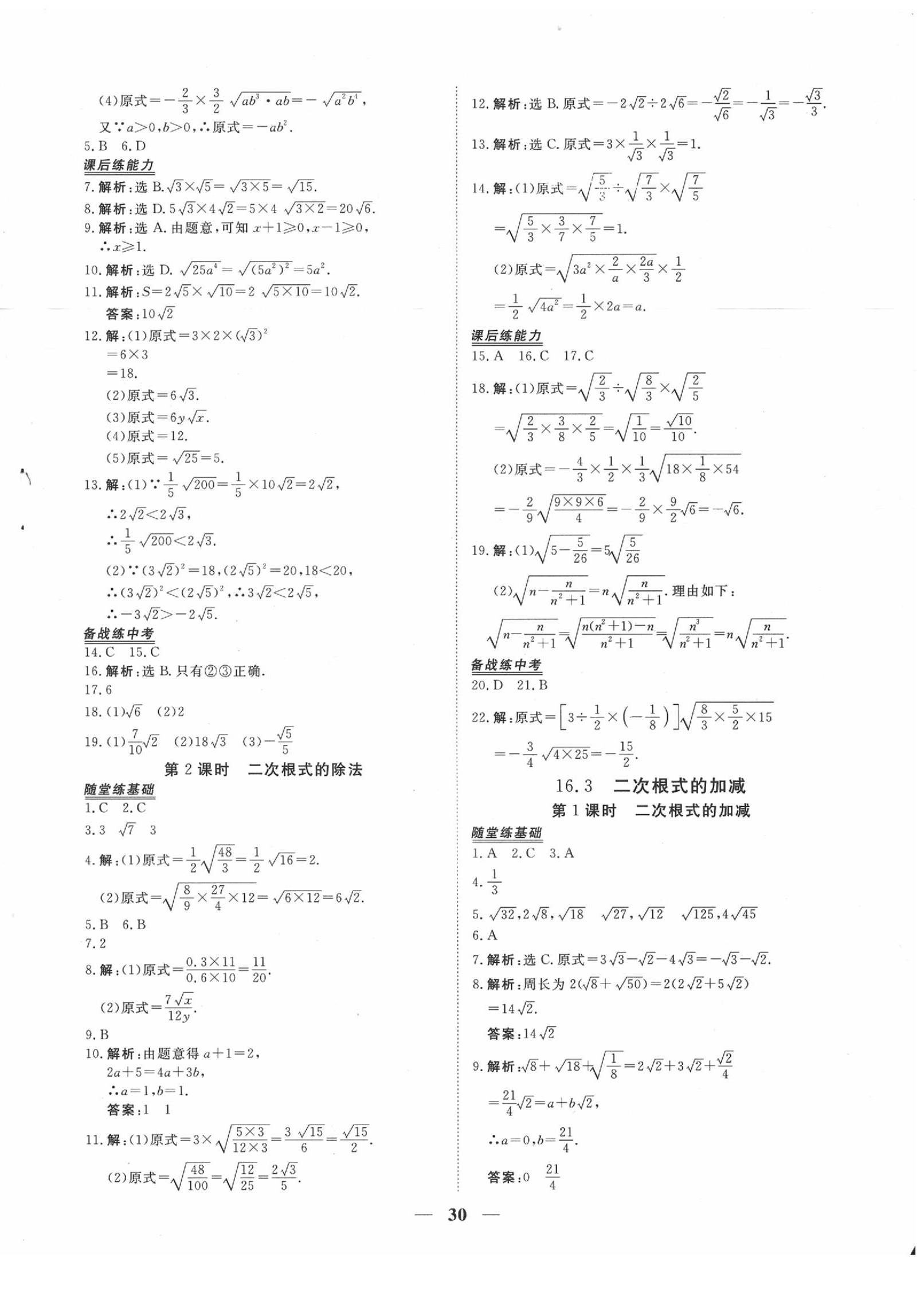 2020年新坐標同步練習八年級數(shù)學下冊人教版 第2頁