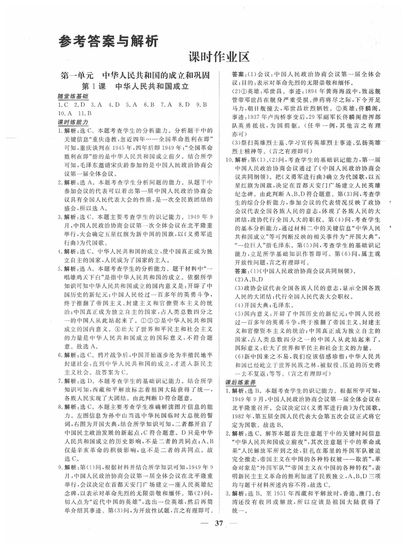 2020年新坐标同步练习八年级历史下册人教版 第1页