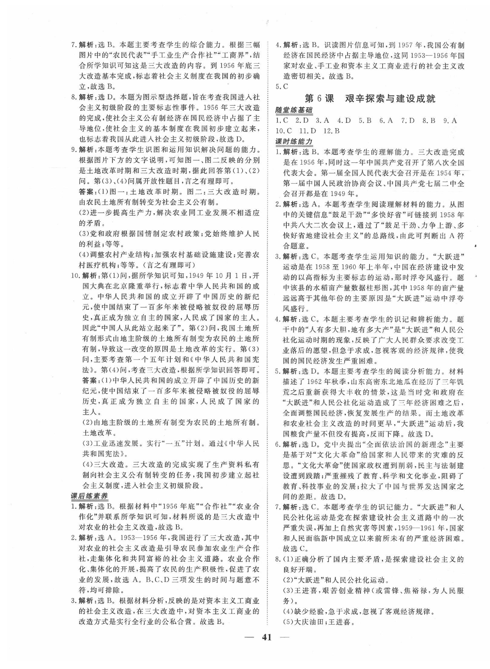 2020年新坐標同步練習(xí)八年級歷史下冊人教版 第5頁