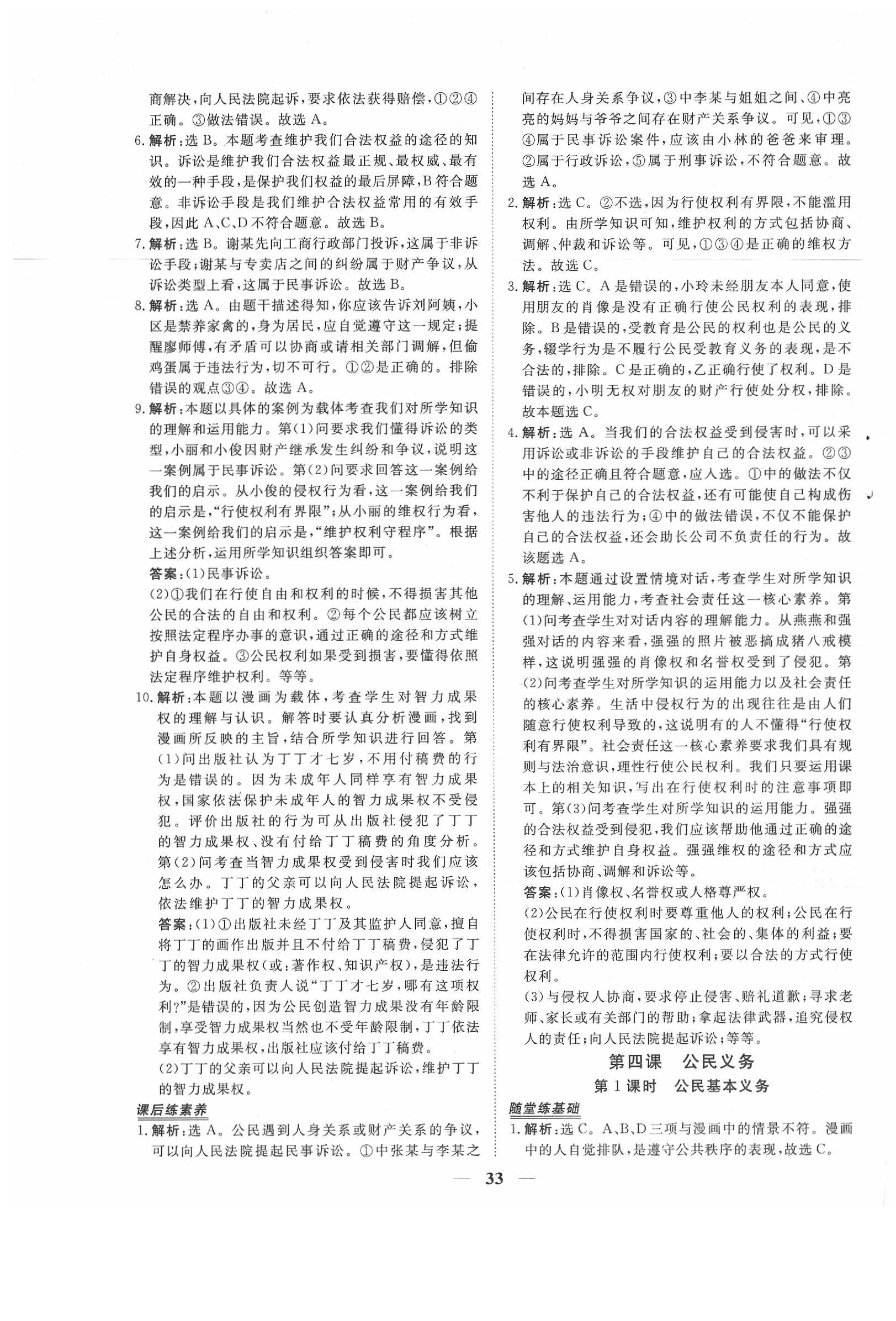 2020年新坐标同步练习八年级道德与法治下册人教版 第9页