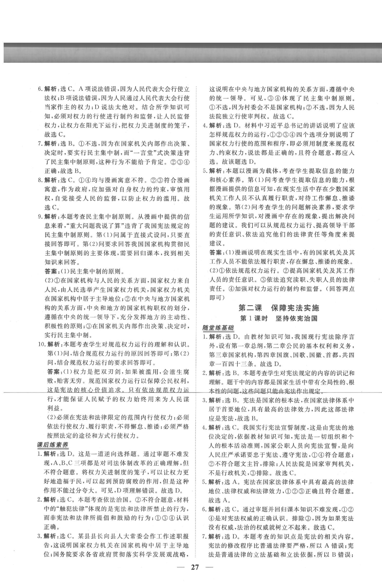 2020年新坐标同步练习八年级道德与法治下册人教版 第3页