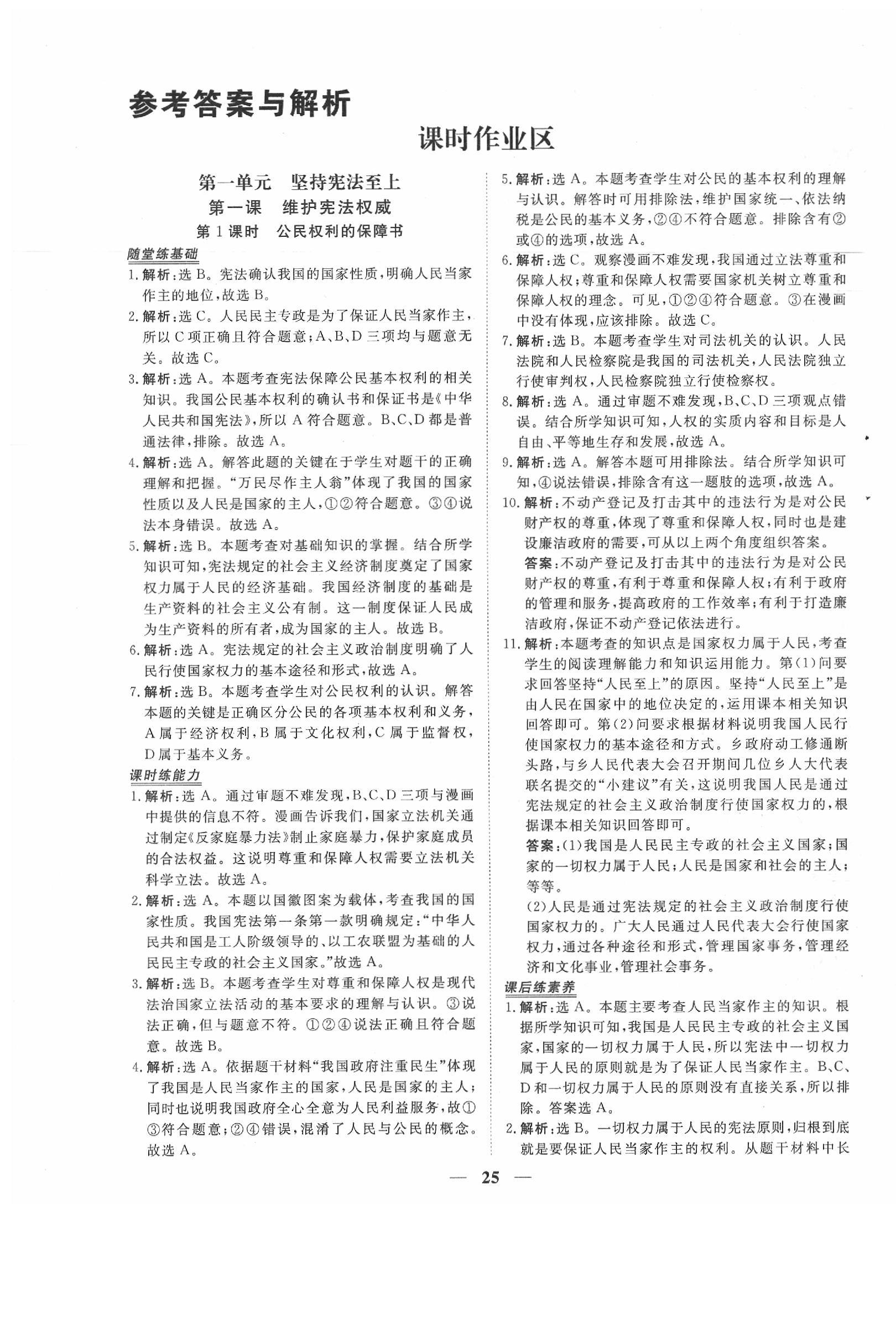 2020年新坐標(biāo)同步練習(xí)八年級道德與法治下冊人教版 第1頁