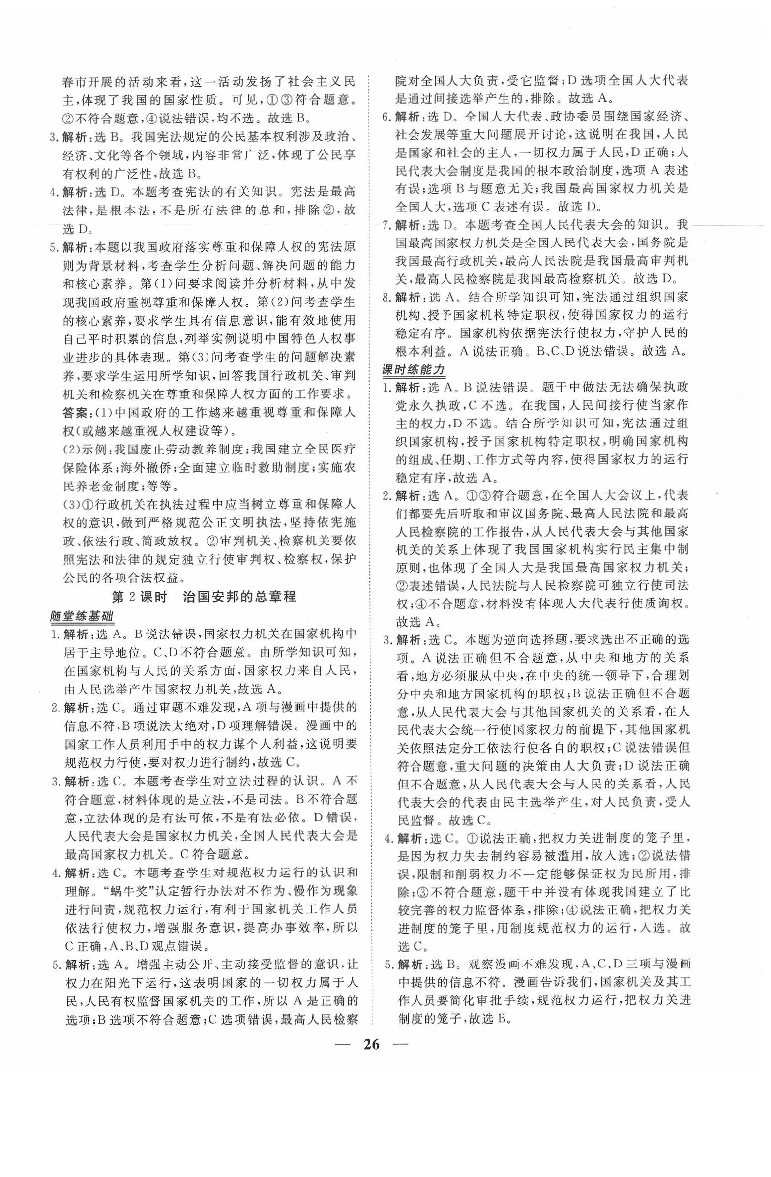 2020年新坐标同步练习八年级道德与法治下册人教版 第2页