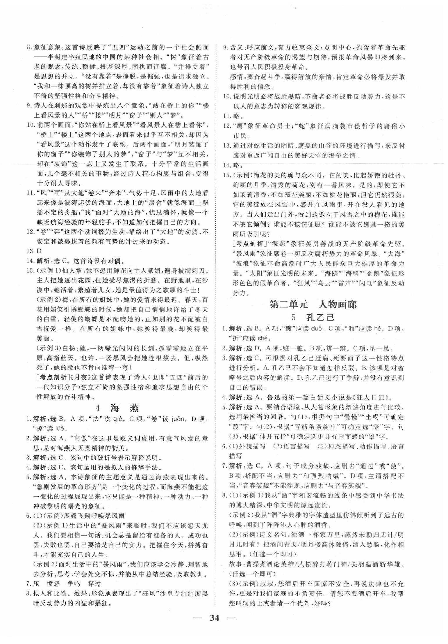 2020年新坐标同步练习九年级语文下册人教版 第2页