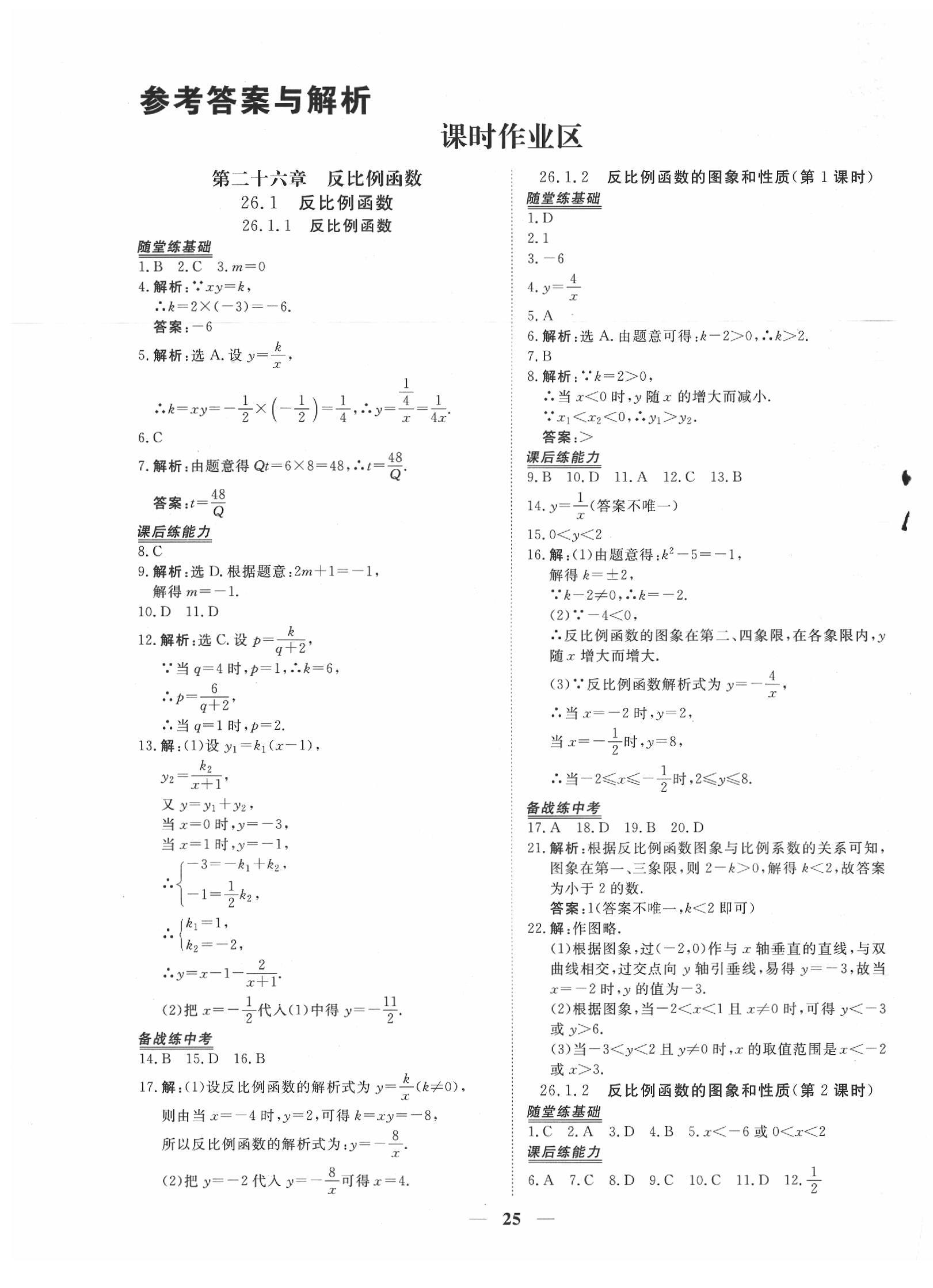 2020年新坐标同步练习九年级数学下册人教版 第1页