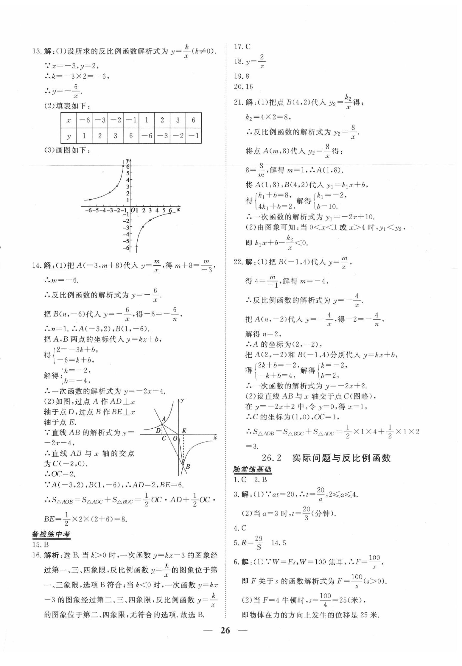 2020年新坐标同步练习九年级数学下册人教版 第2页