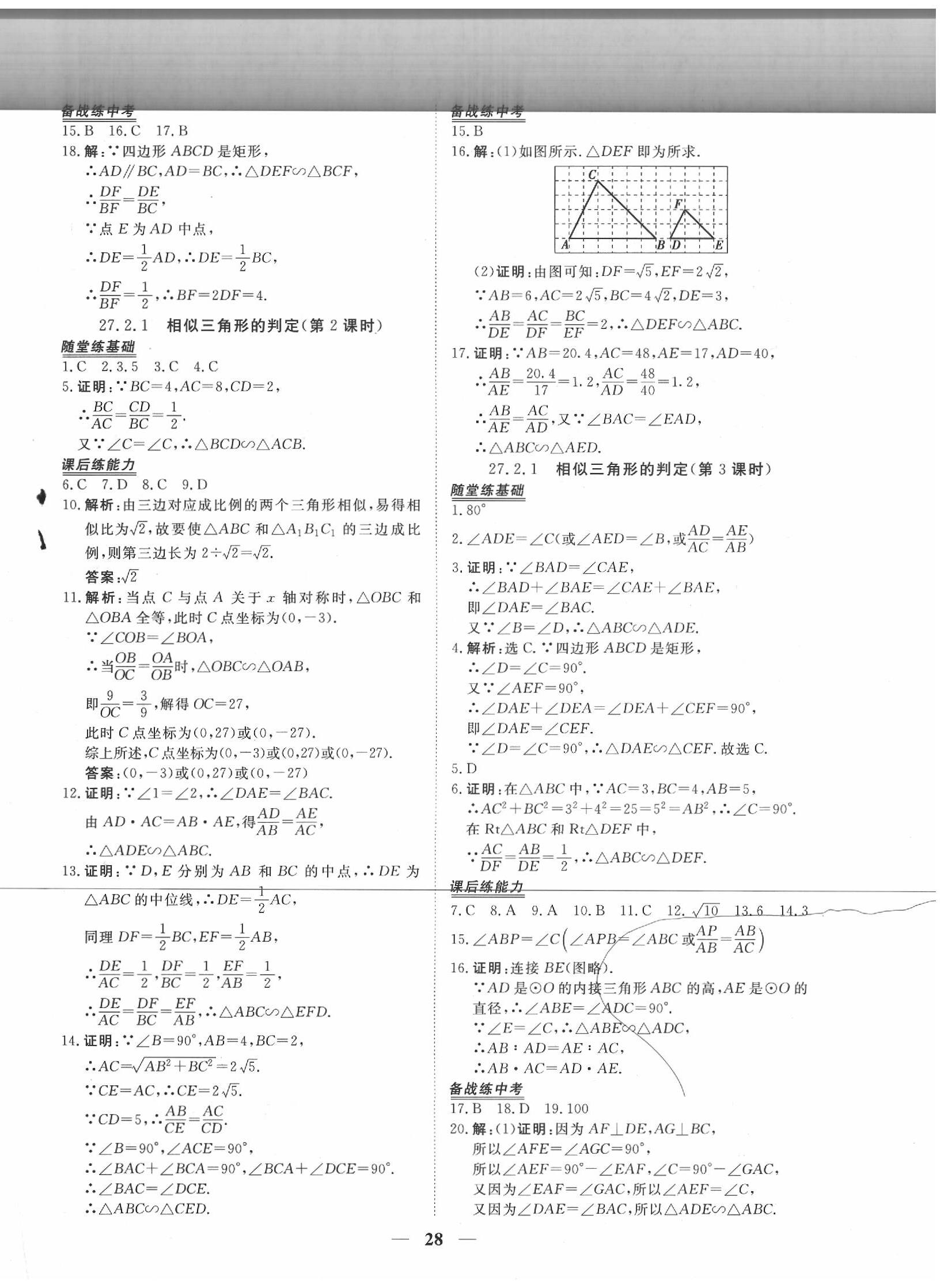 2020年新坐標(biāo)同步練習(xí)九年級(jí)數(shù)學(xué)下冊人教版 第4頁