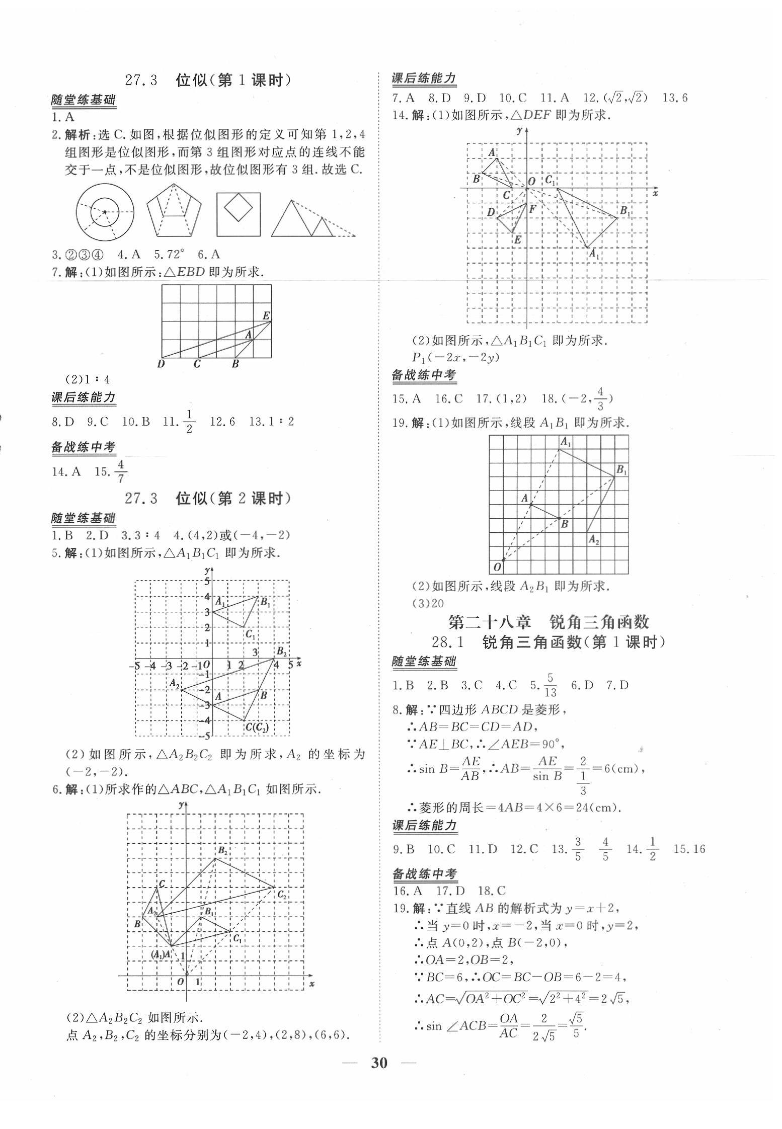 2020年新坐标同步练习九年级数学下册人教版 第6页