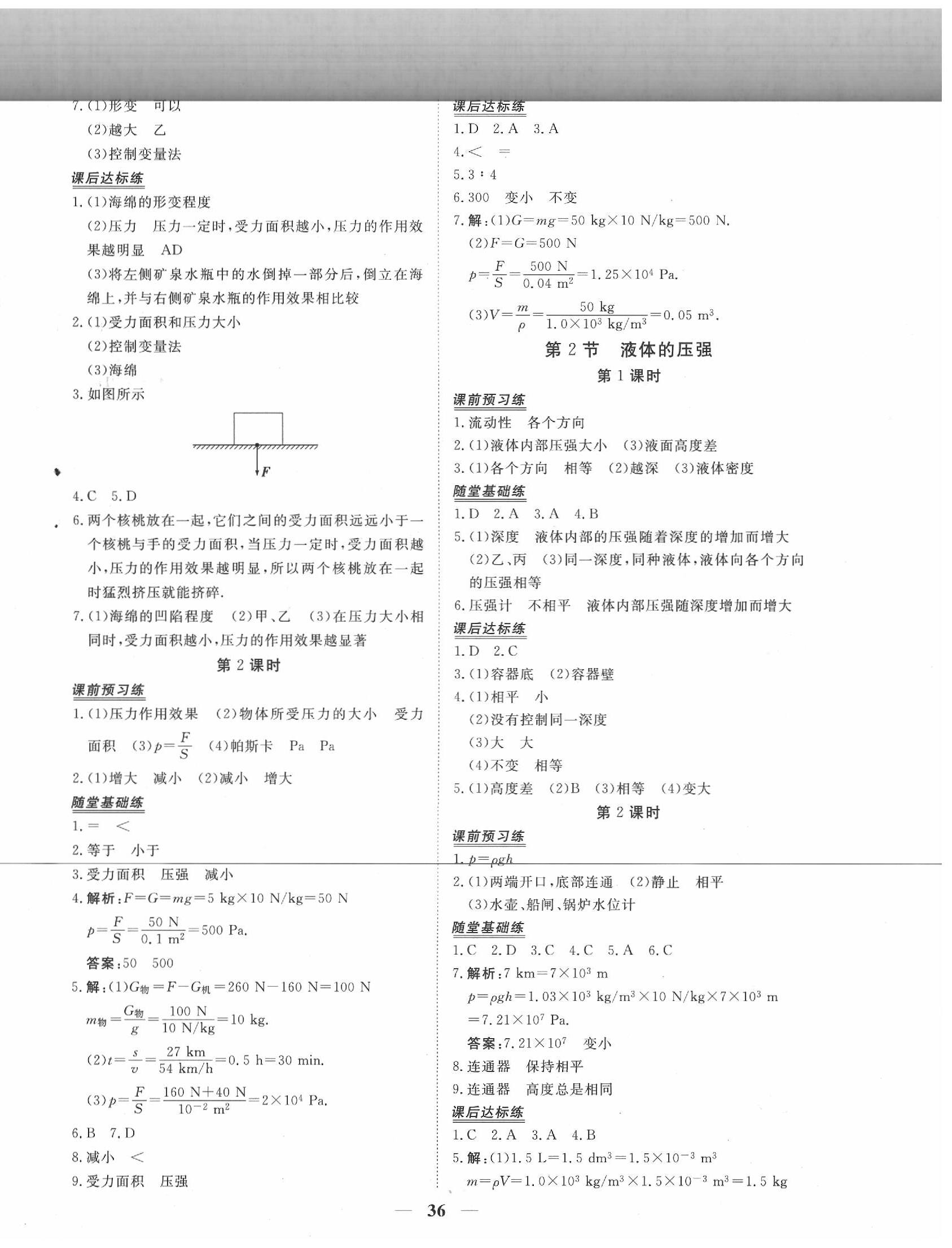 2020年新坐標同步練習(xí)八年級物理下冊人教版 第4頁